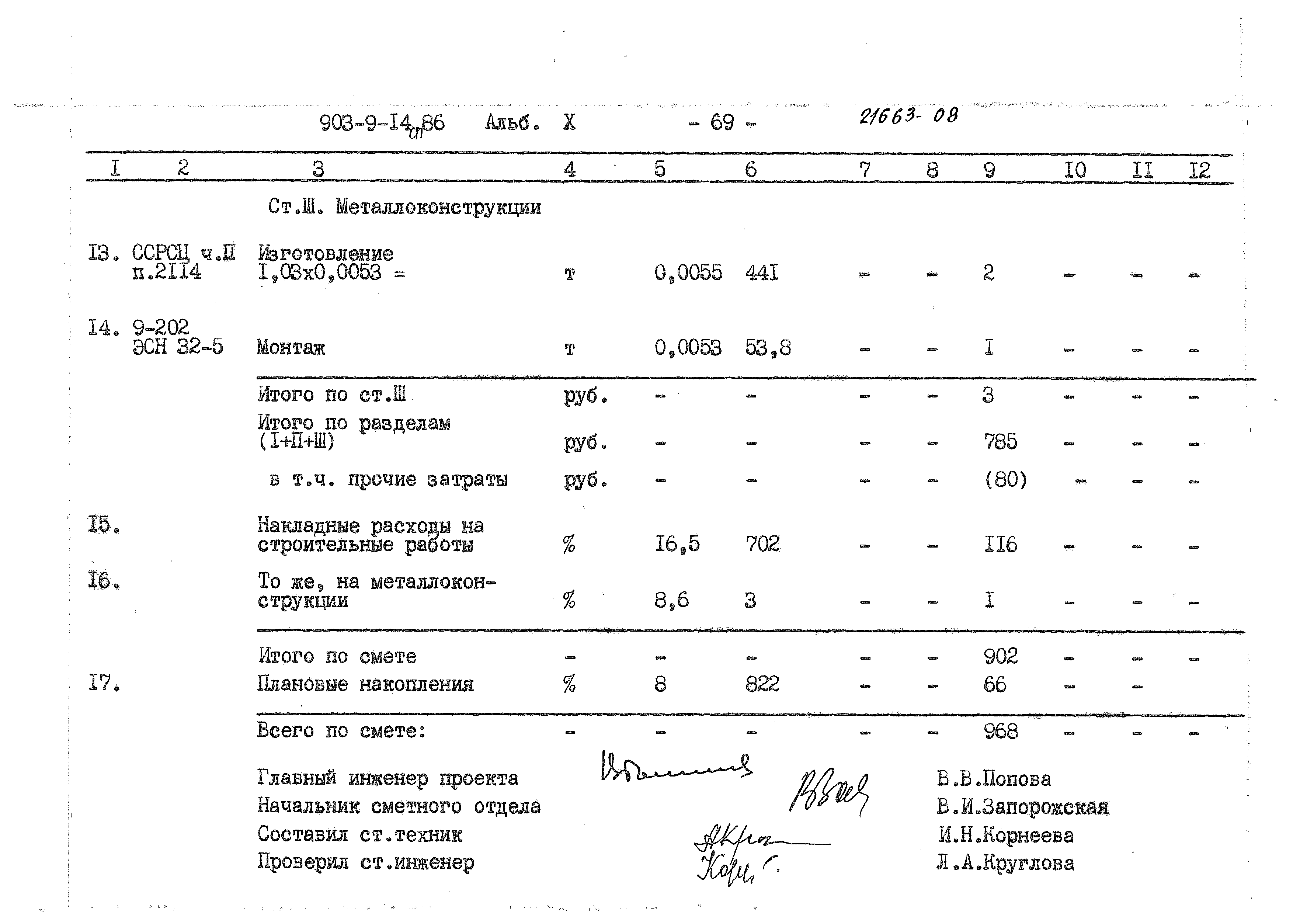 Типовой проект 903-9-14сп.86