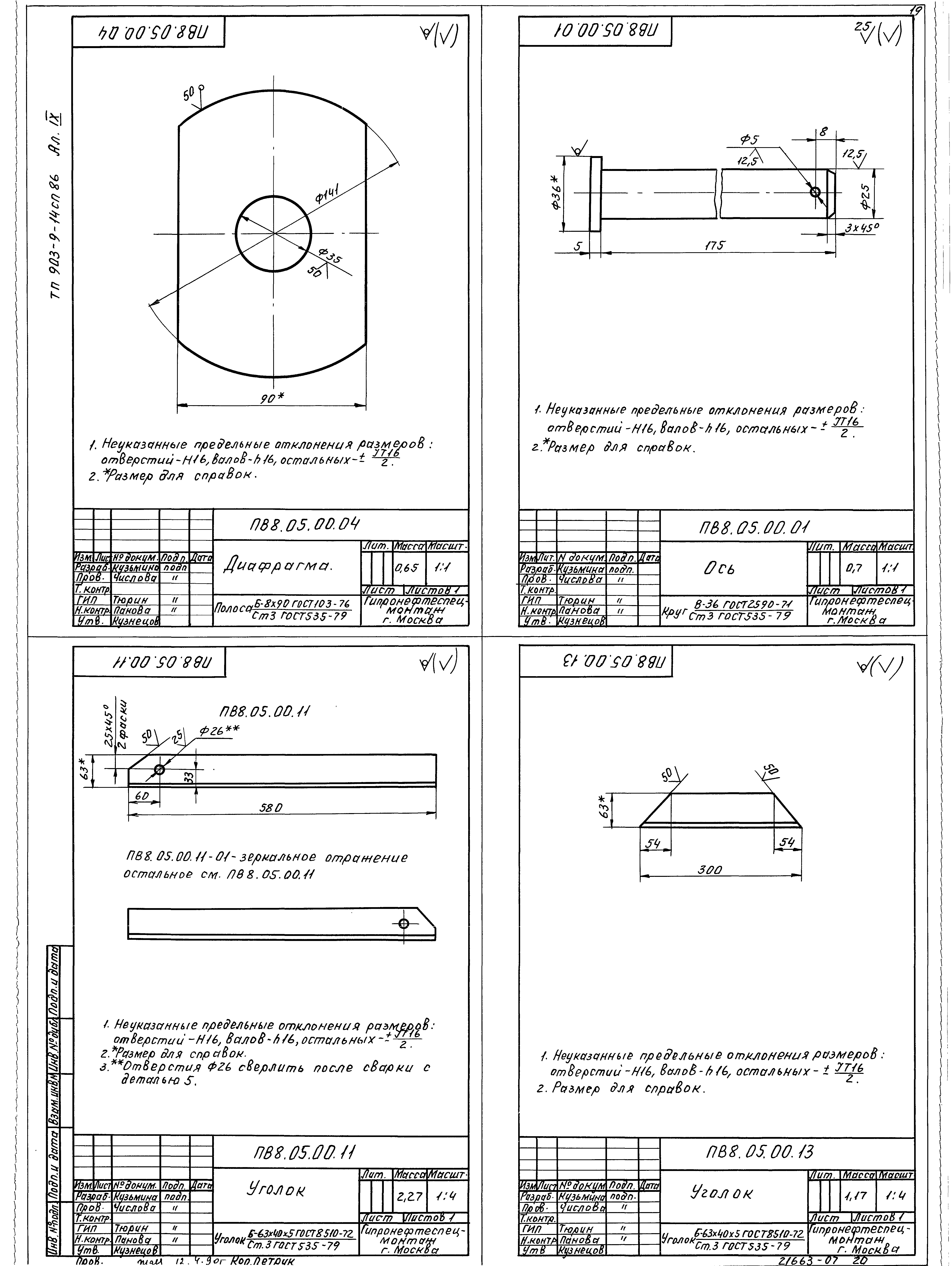 Типовой проект 903-9-14сп.86