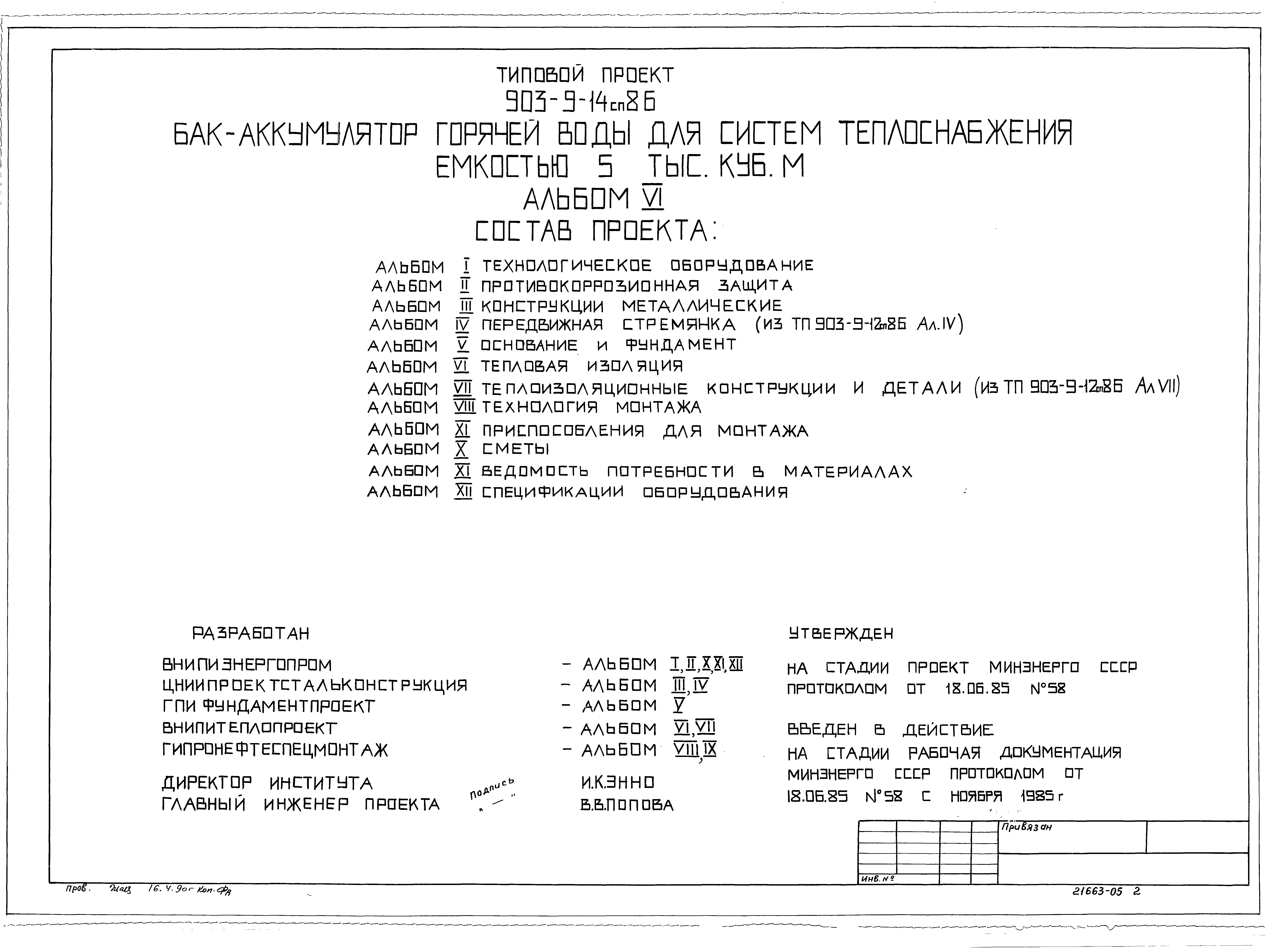 Типовой проект 903-9-14сп.86