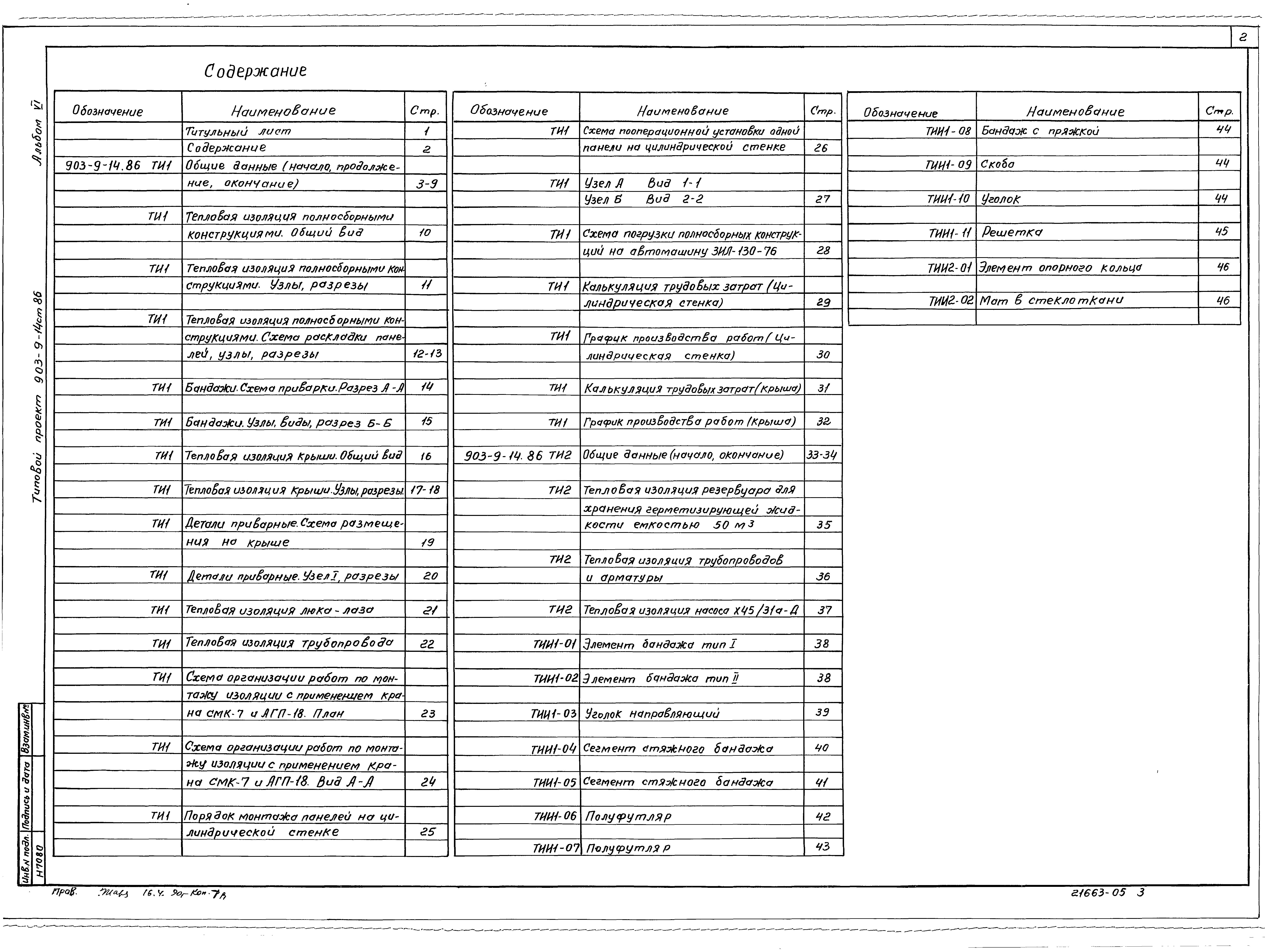 Типовой проект 903-9-14сп.86