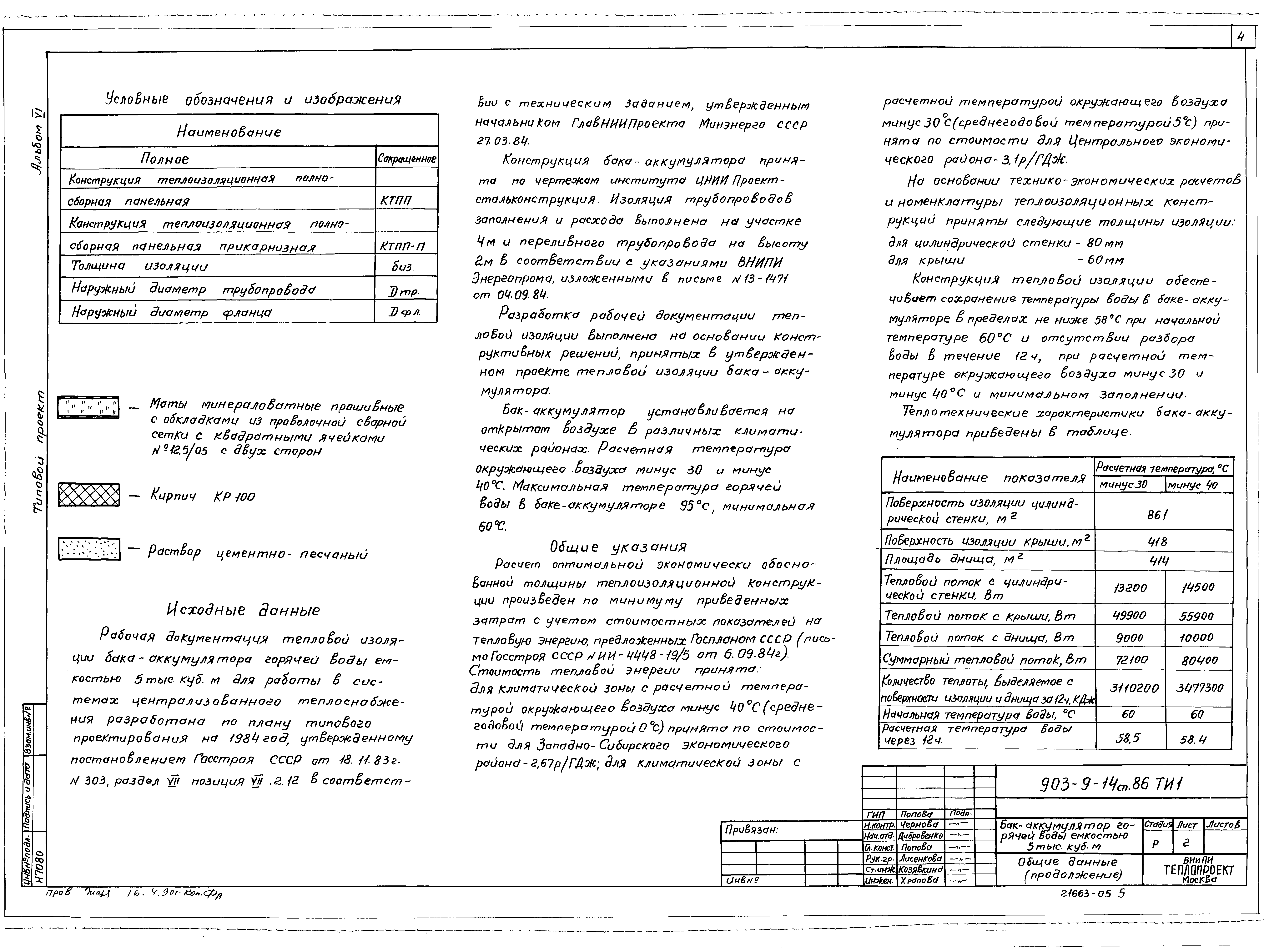 Типовой проект 903-9-14сп.86