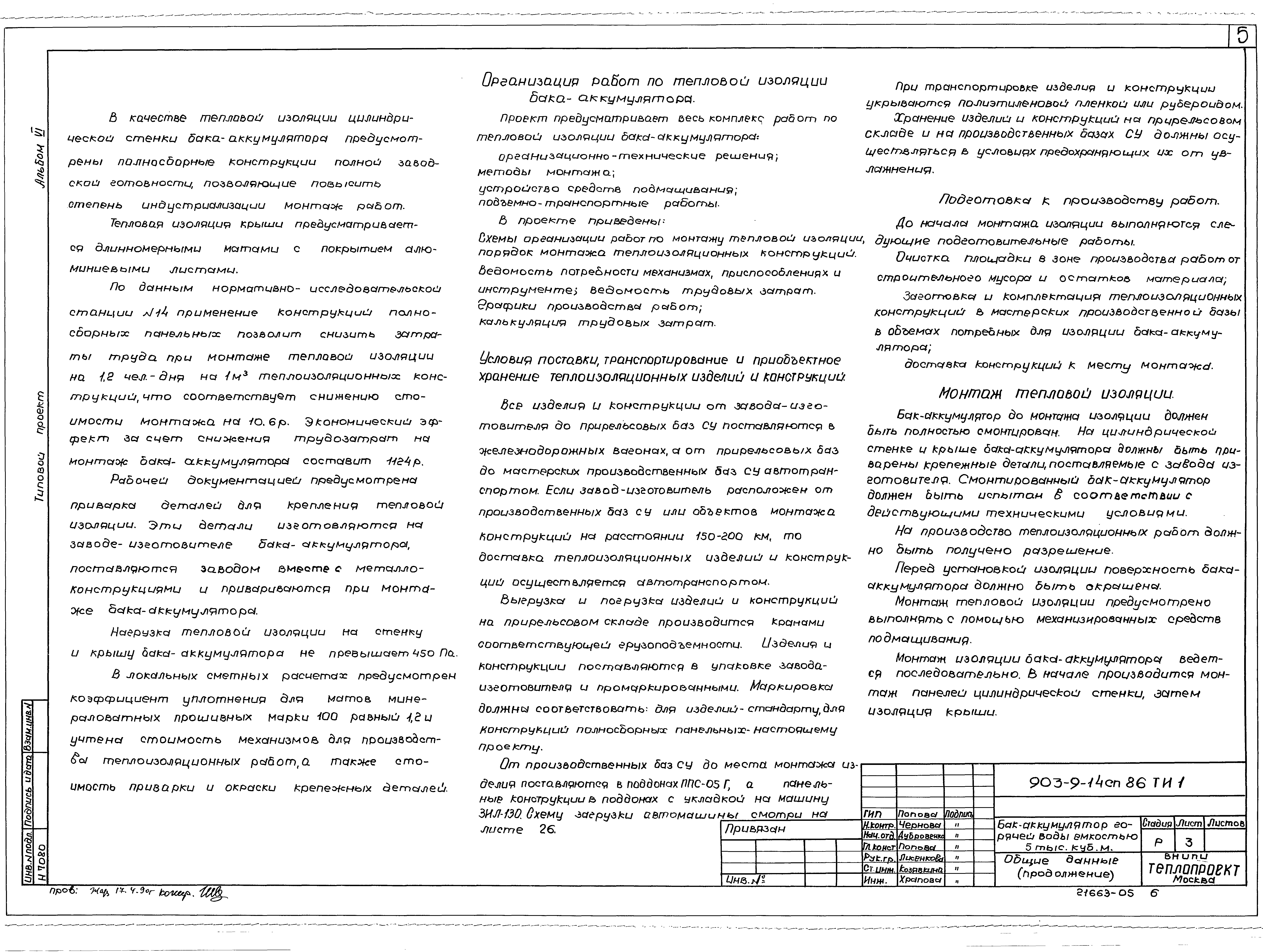 Типовой проект 903-9-14сп.86