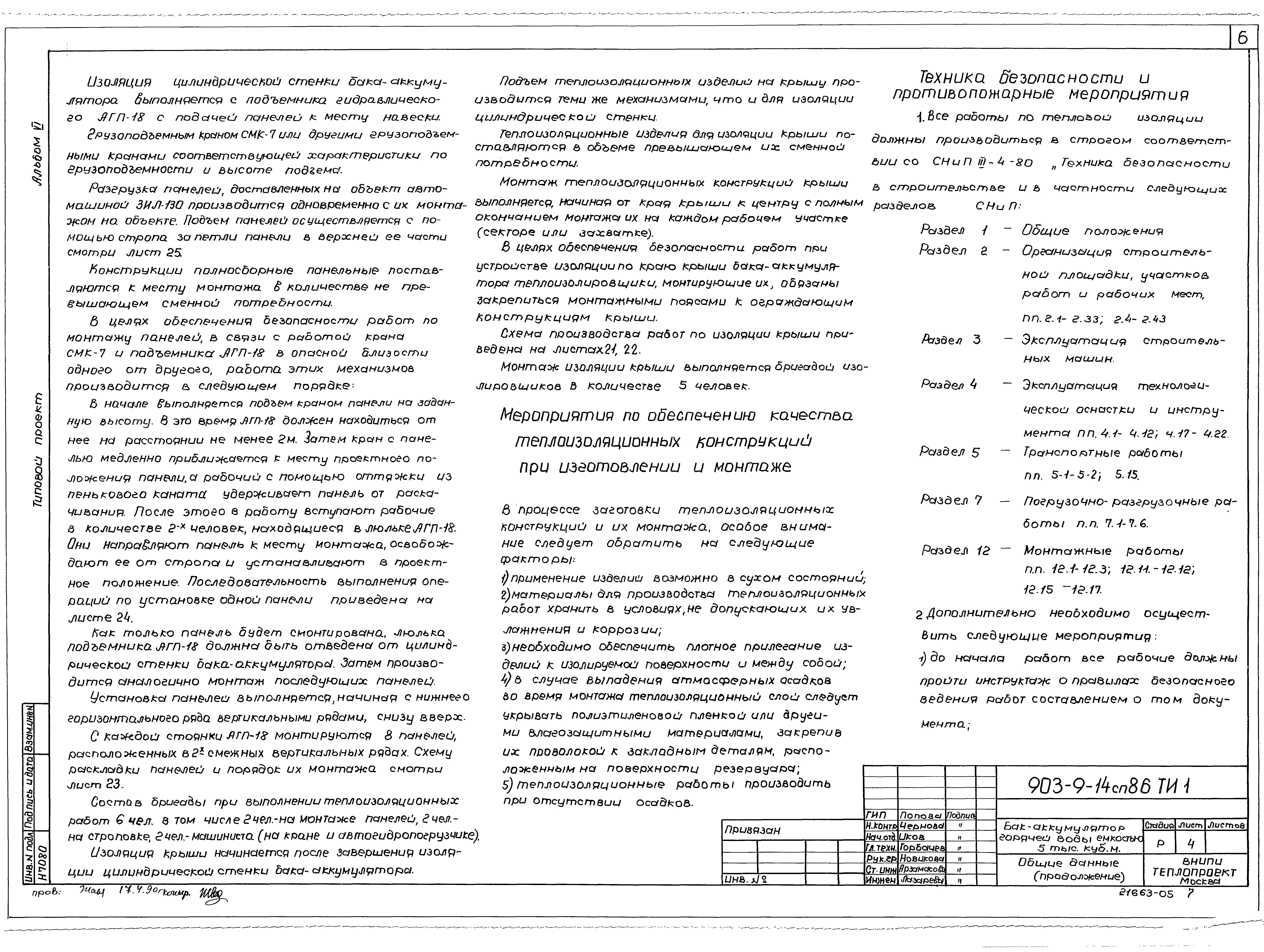 Типовой проект 903-9-14сп.86