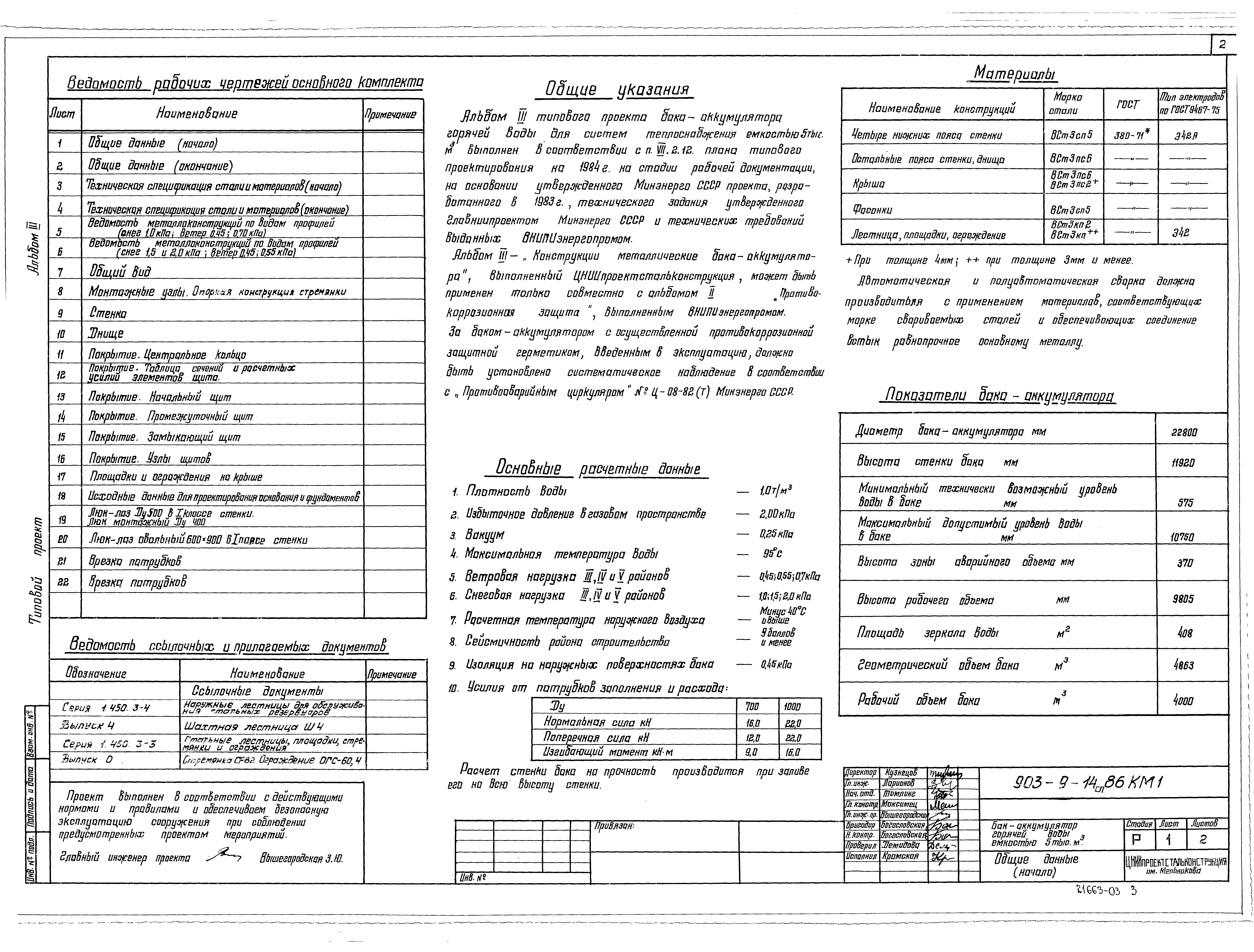 Типовой проект 903-9-14сп.86