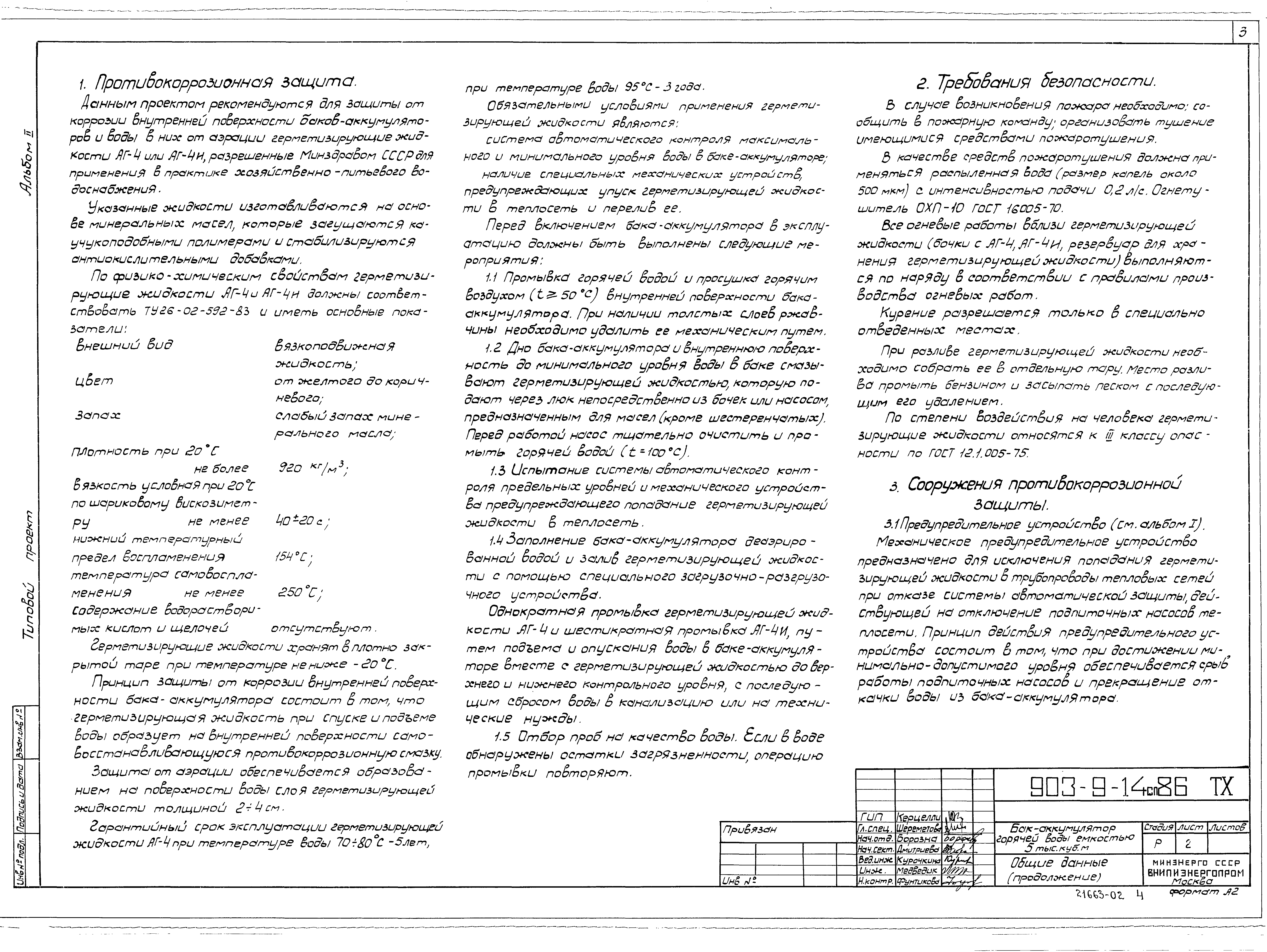 Типовой проект 903-9-14сп.86