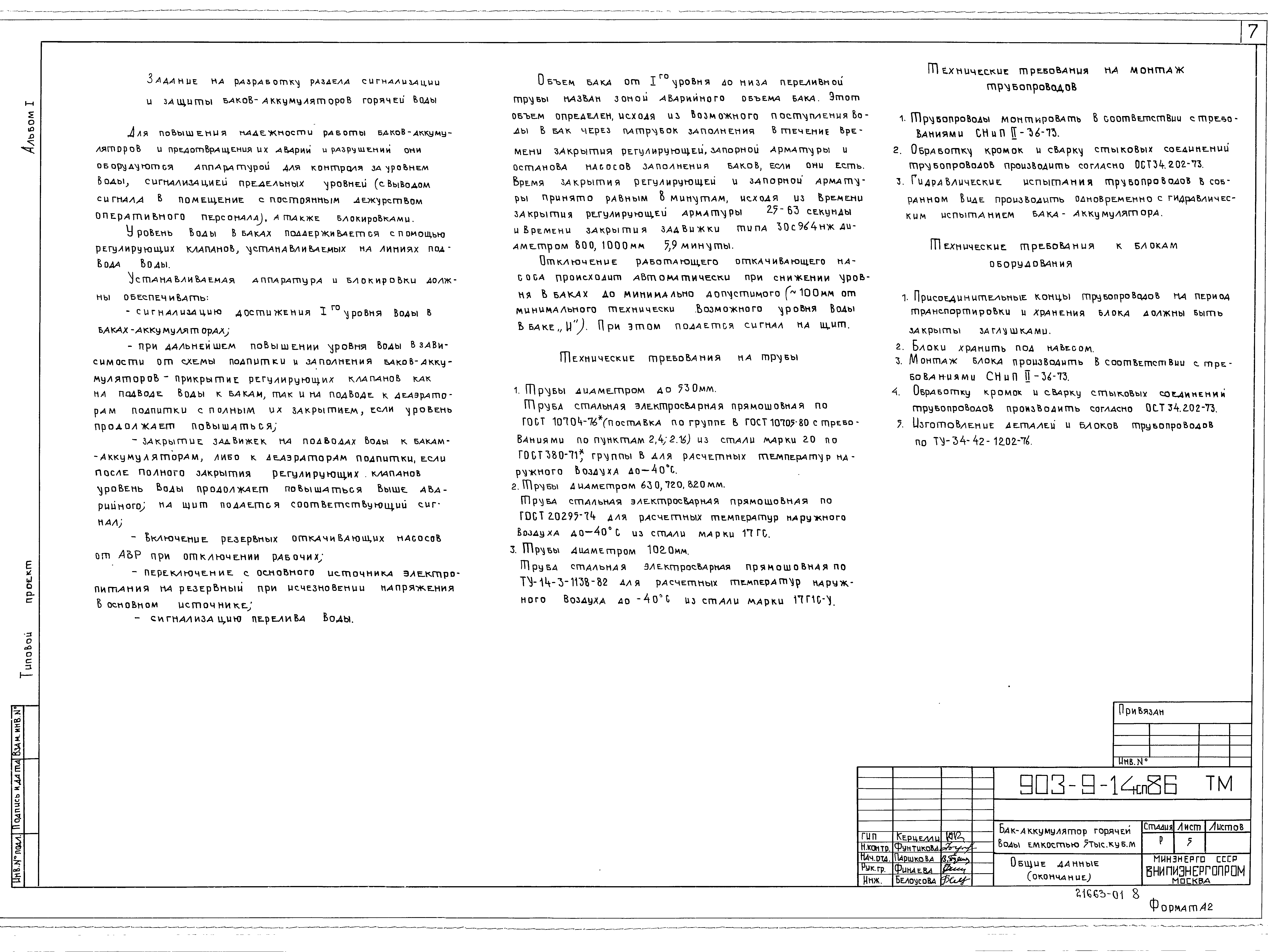 Типовой проект 903-9-14сп.86
