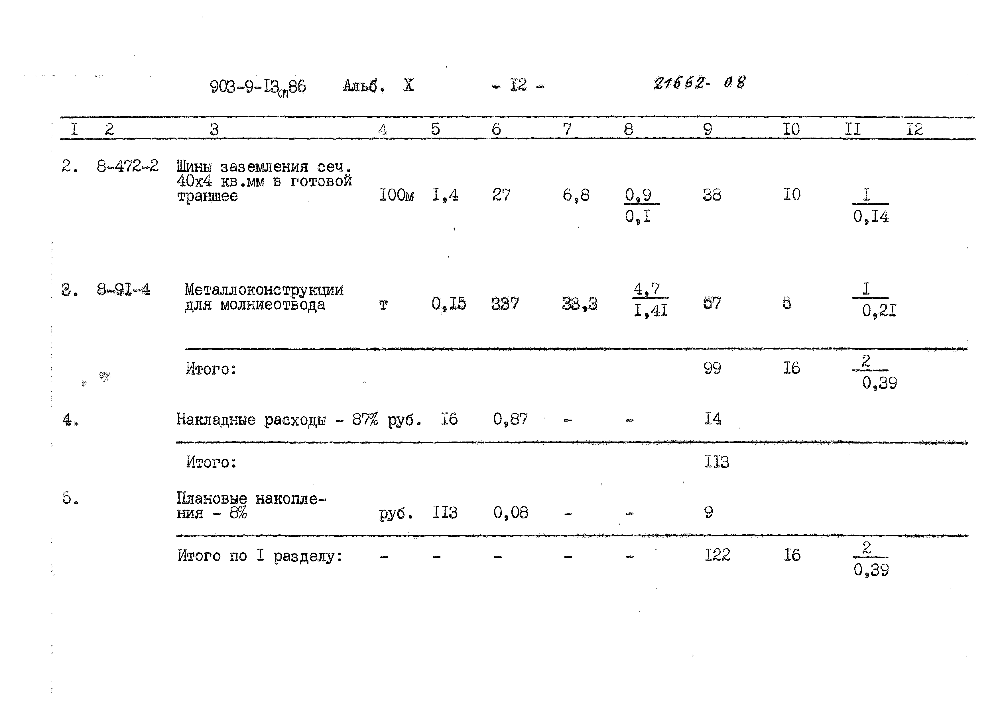 Типовой проект 903-9-13сп.86