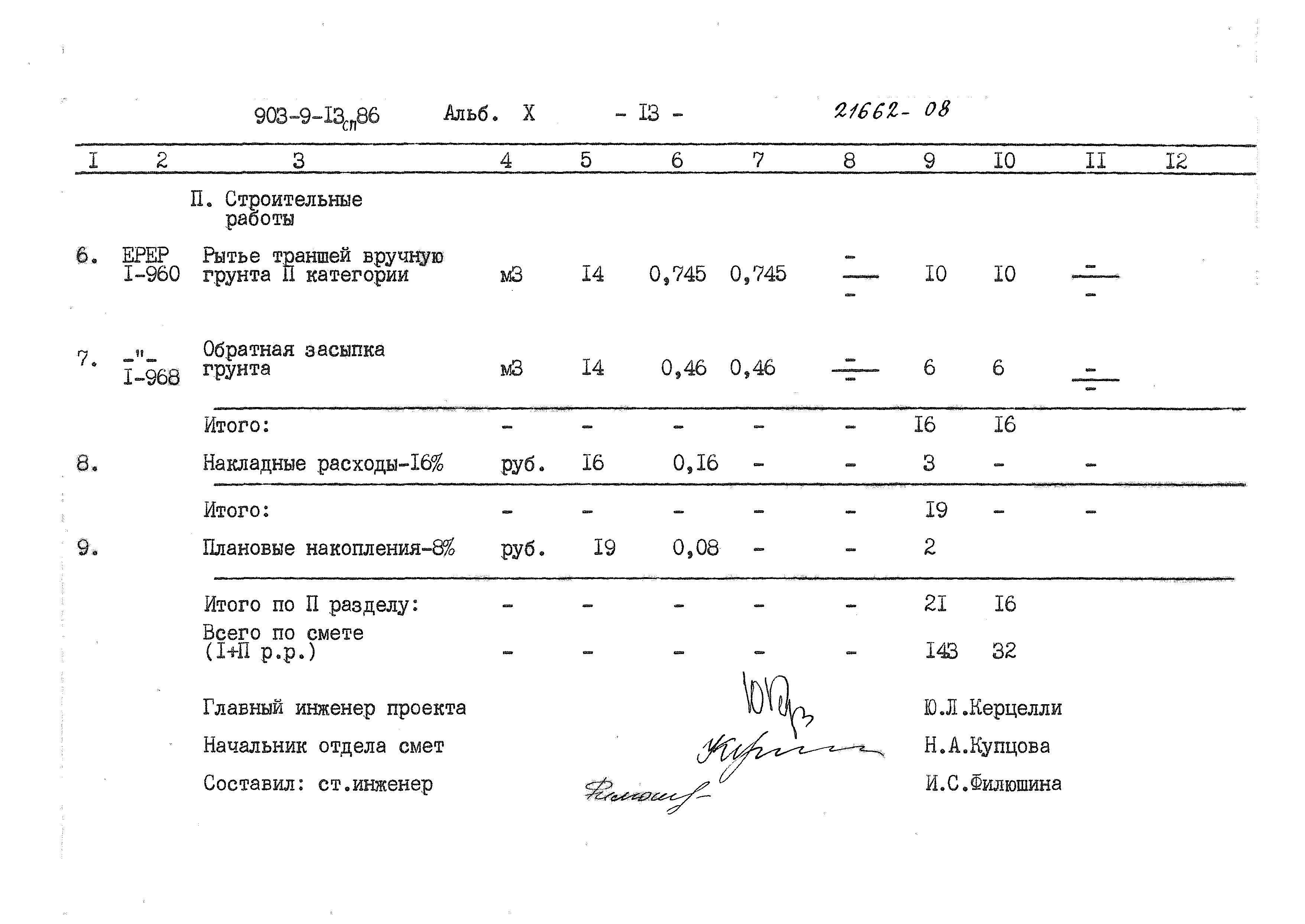 Типовой проект 903-9-13сп.86