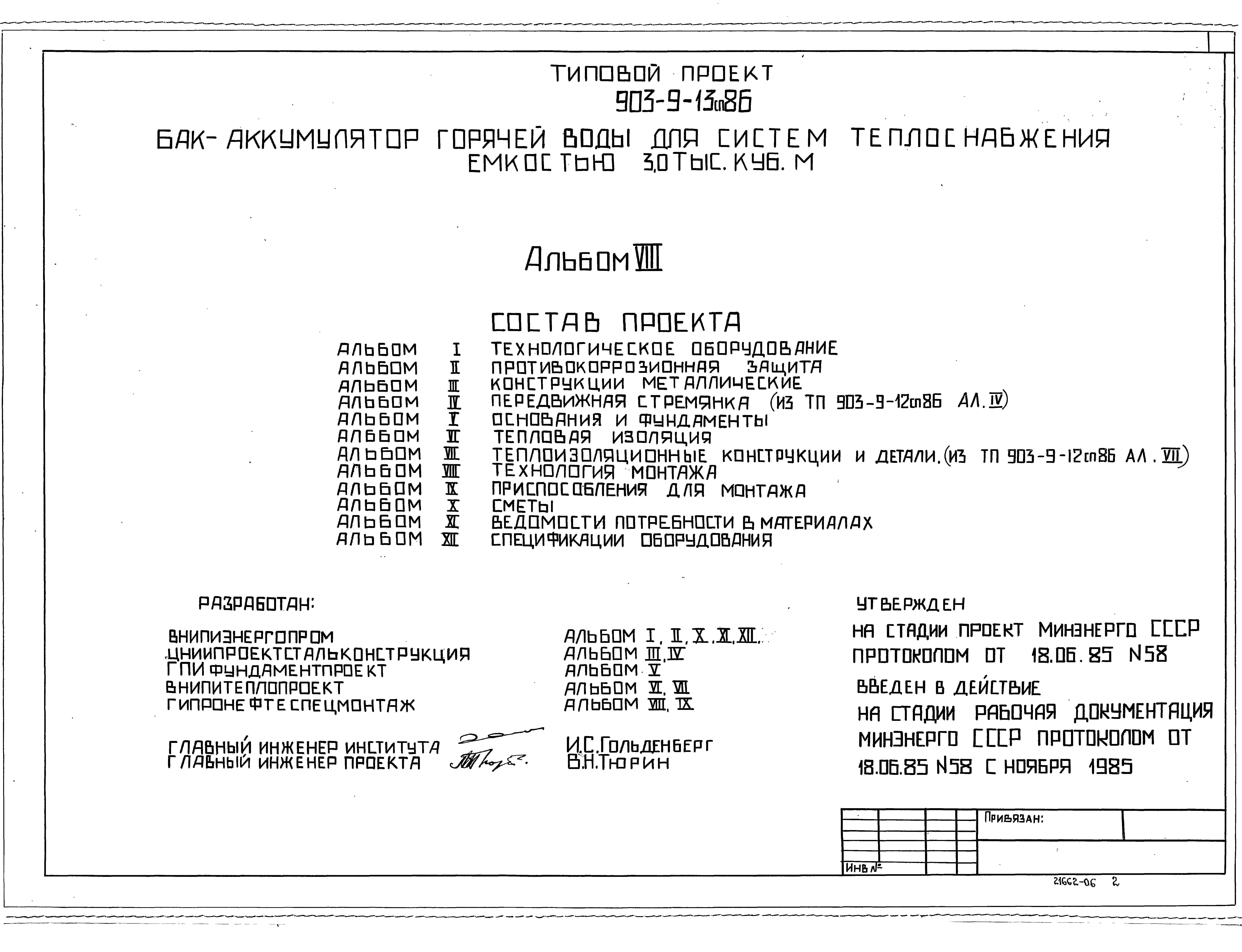 Типовой проект 903-9-13сп.86
