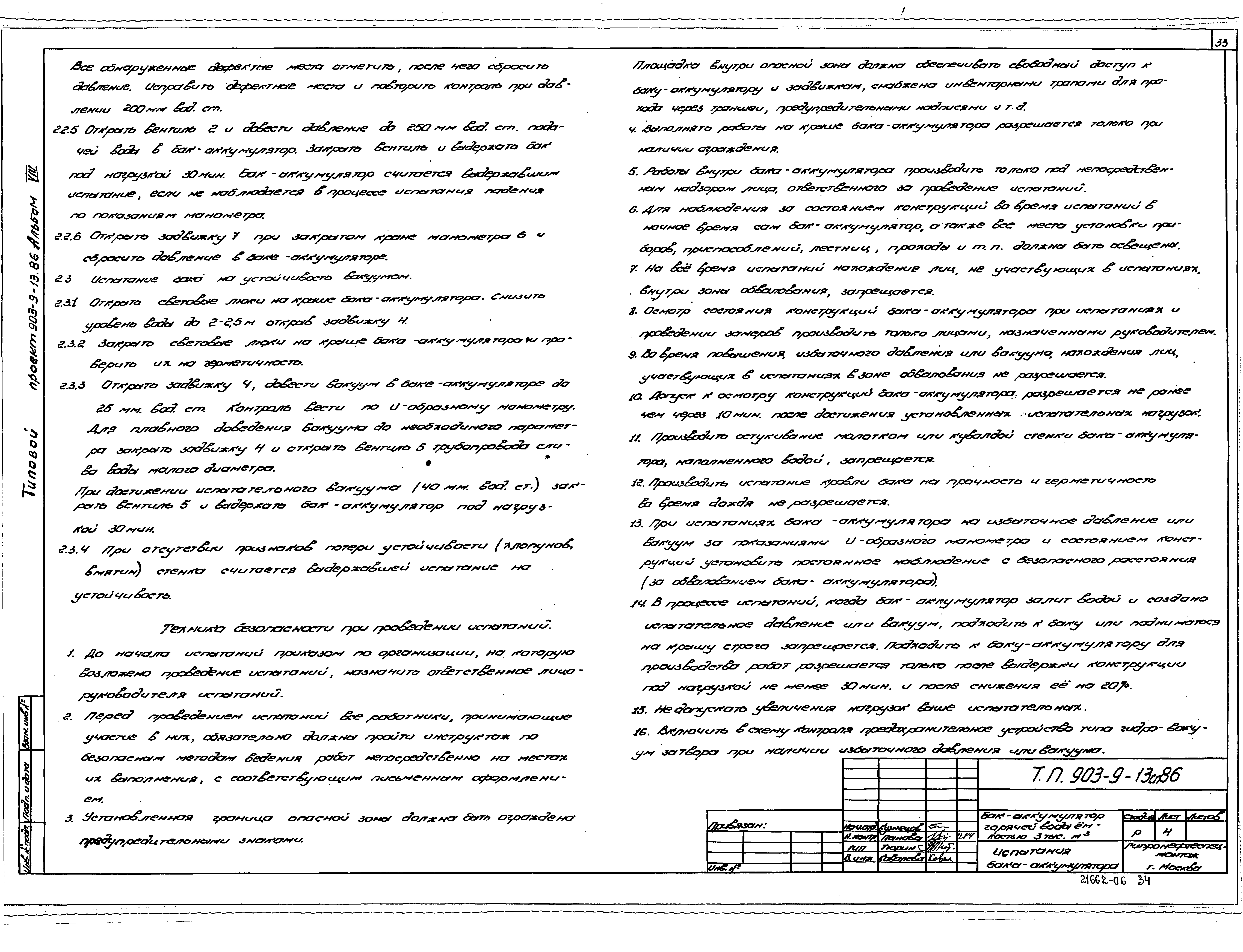 Типовой проект 903-9-13сп.86