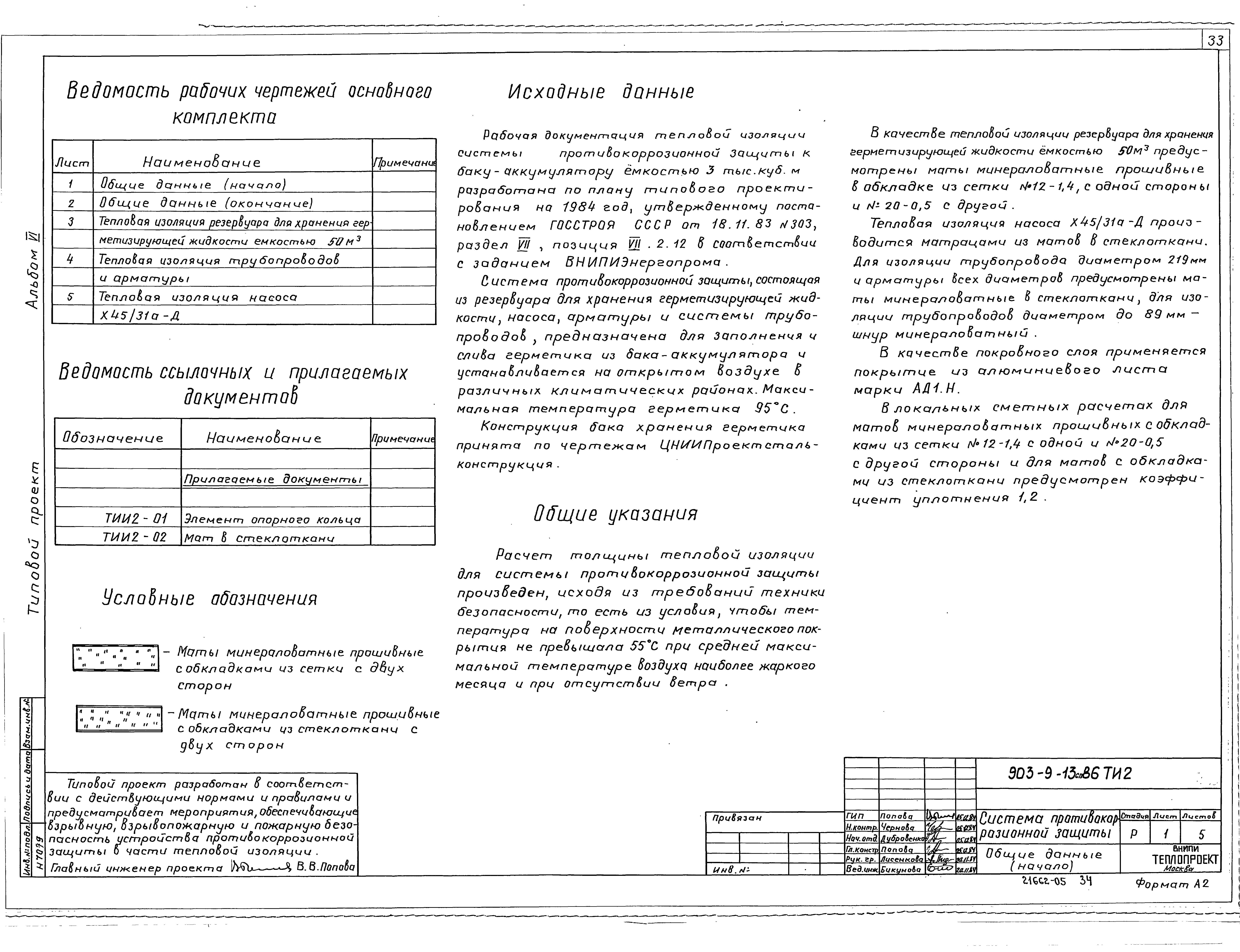 Типовой проект 903-9-13сп.86