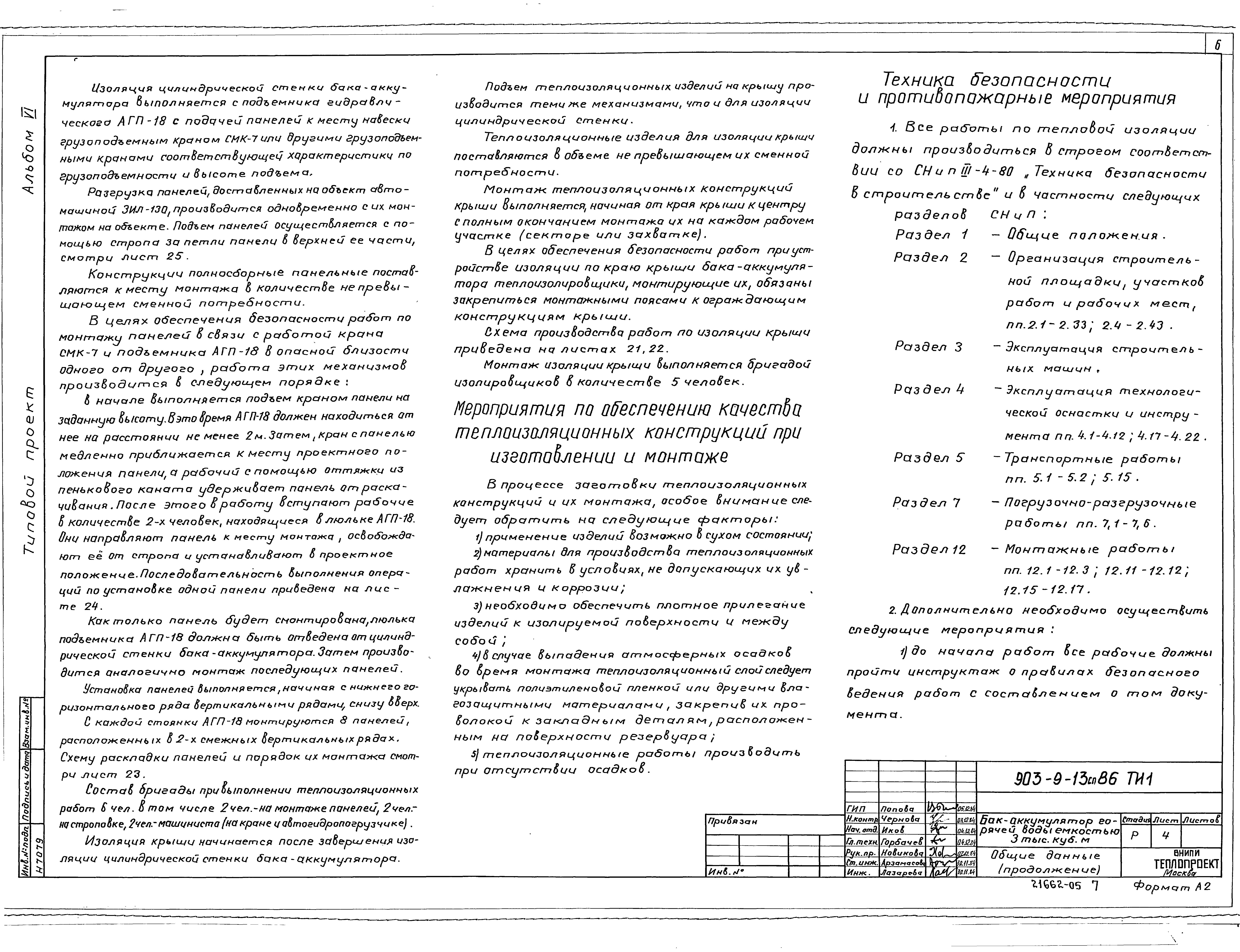 Типовой проект 903-9-13сп.86
