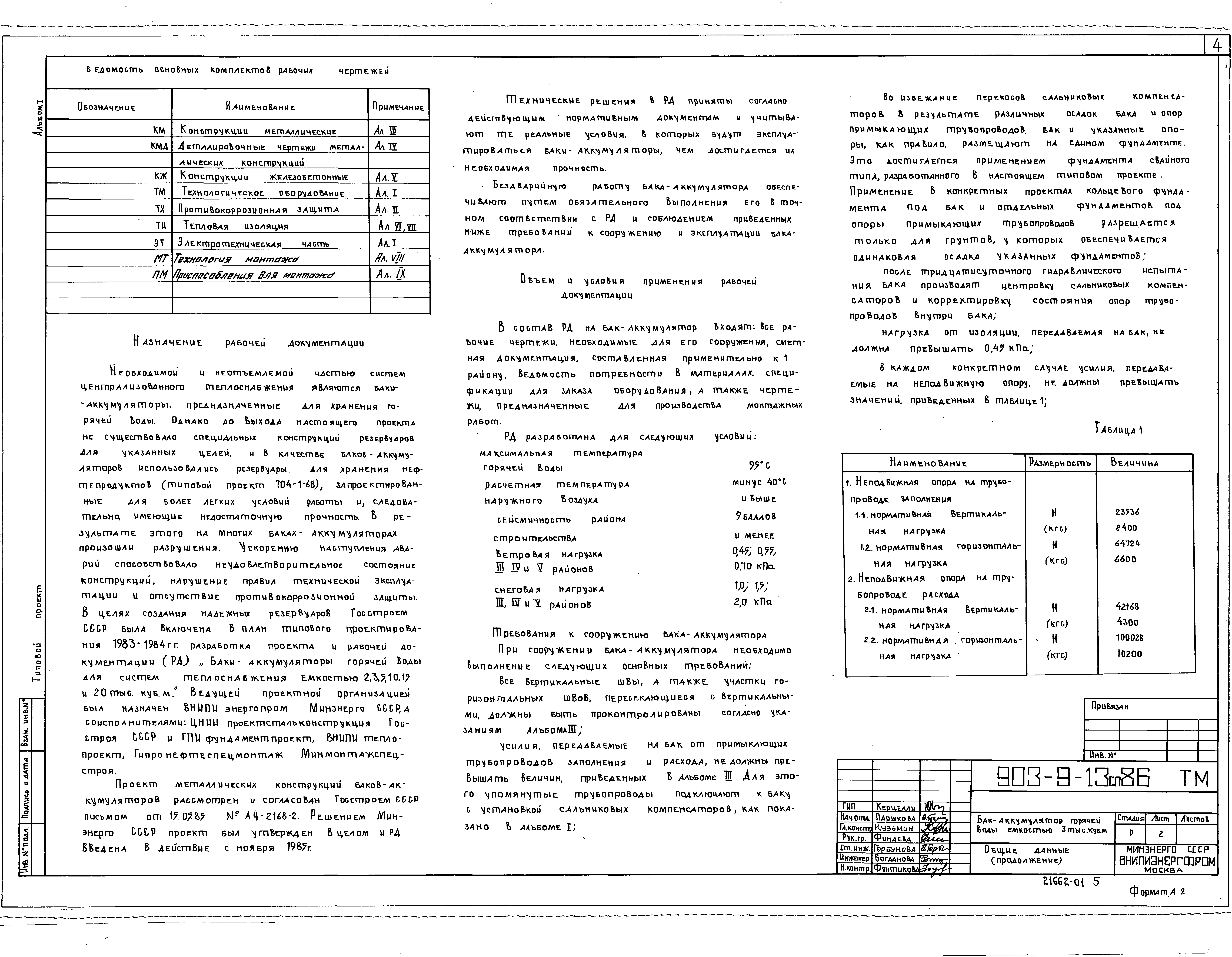 Типовой проект 903-9-13сп.86