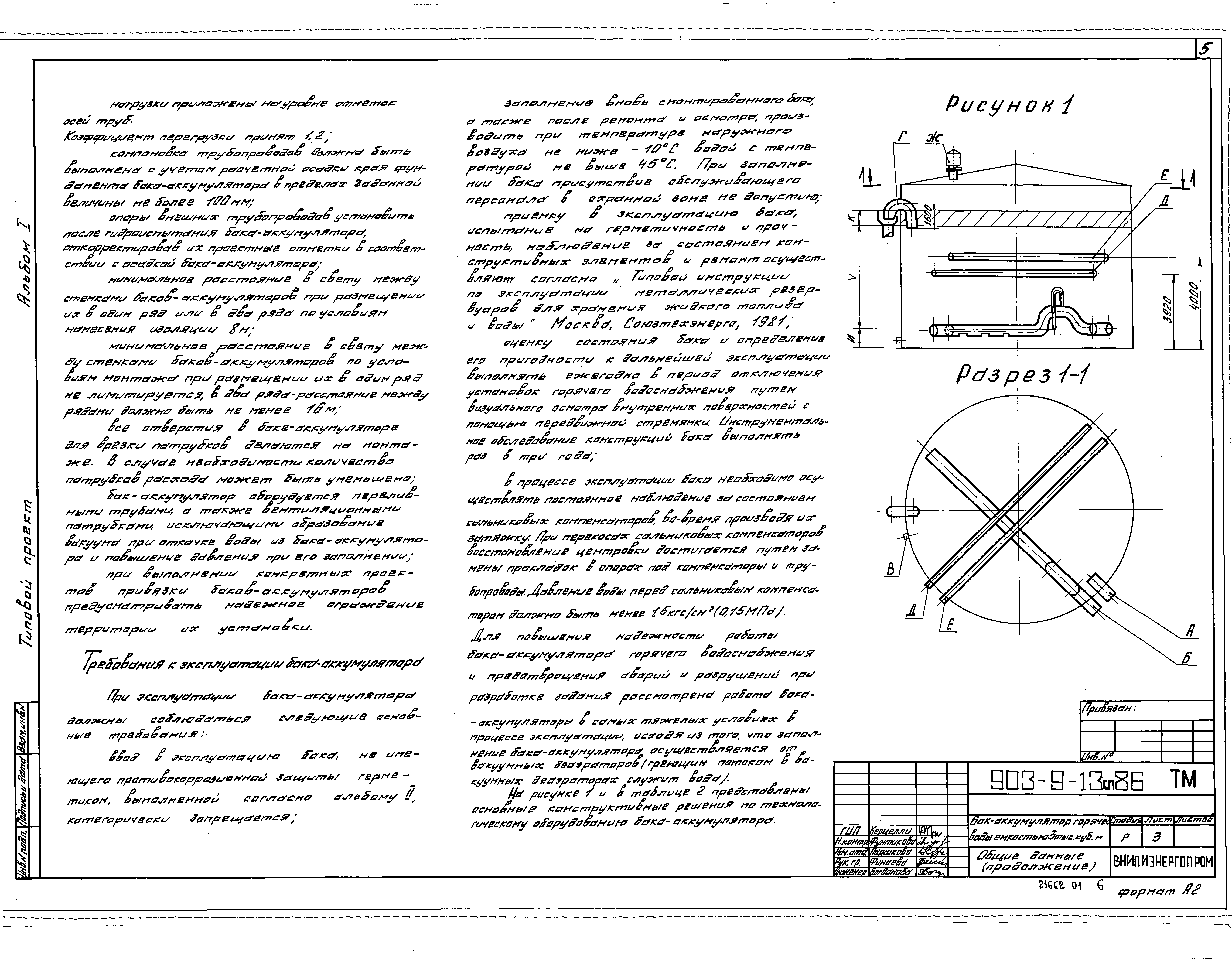 Типовой проект 903-9-13сп.86