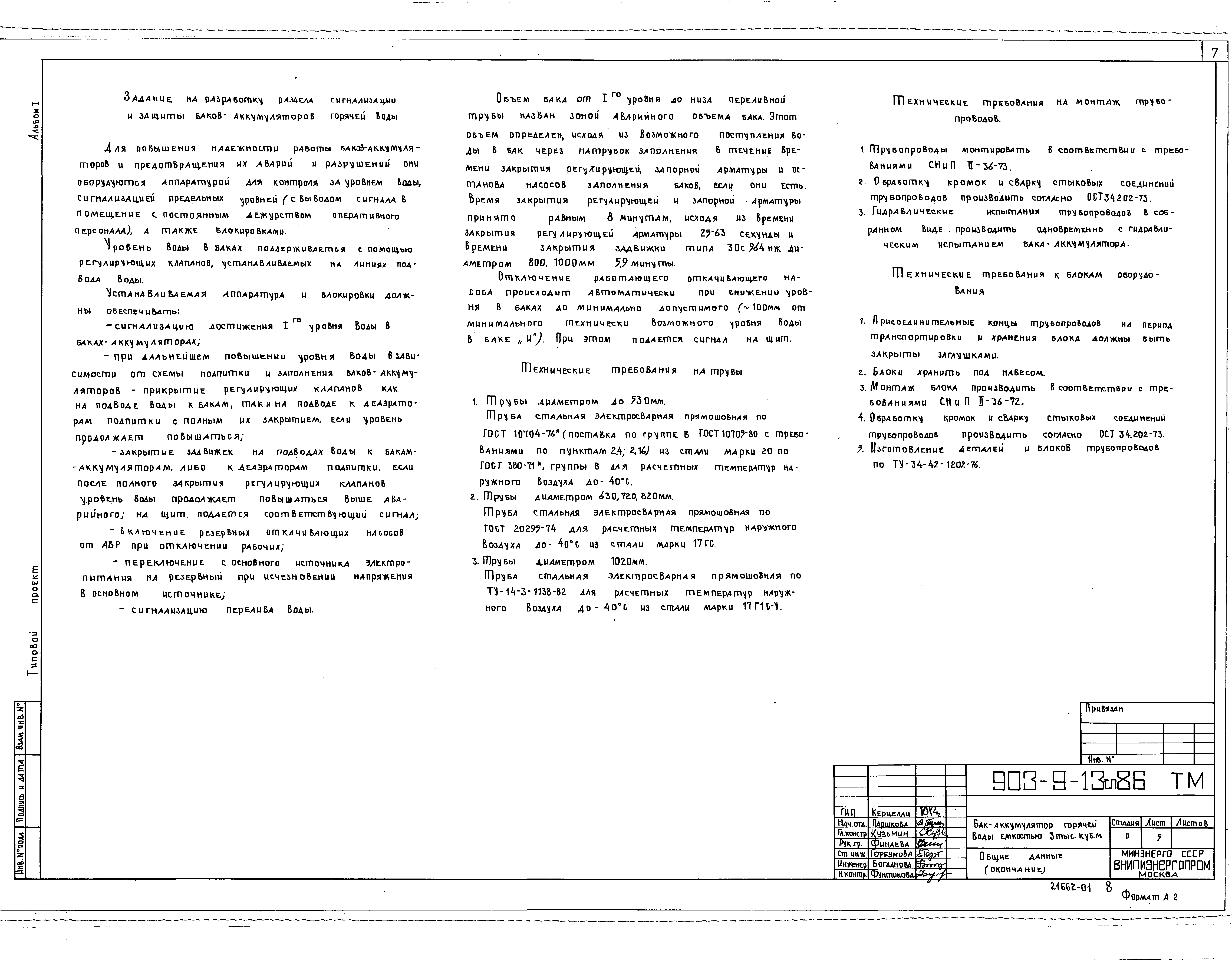 Типовой проект 903-9-13сп.86