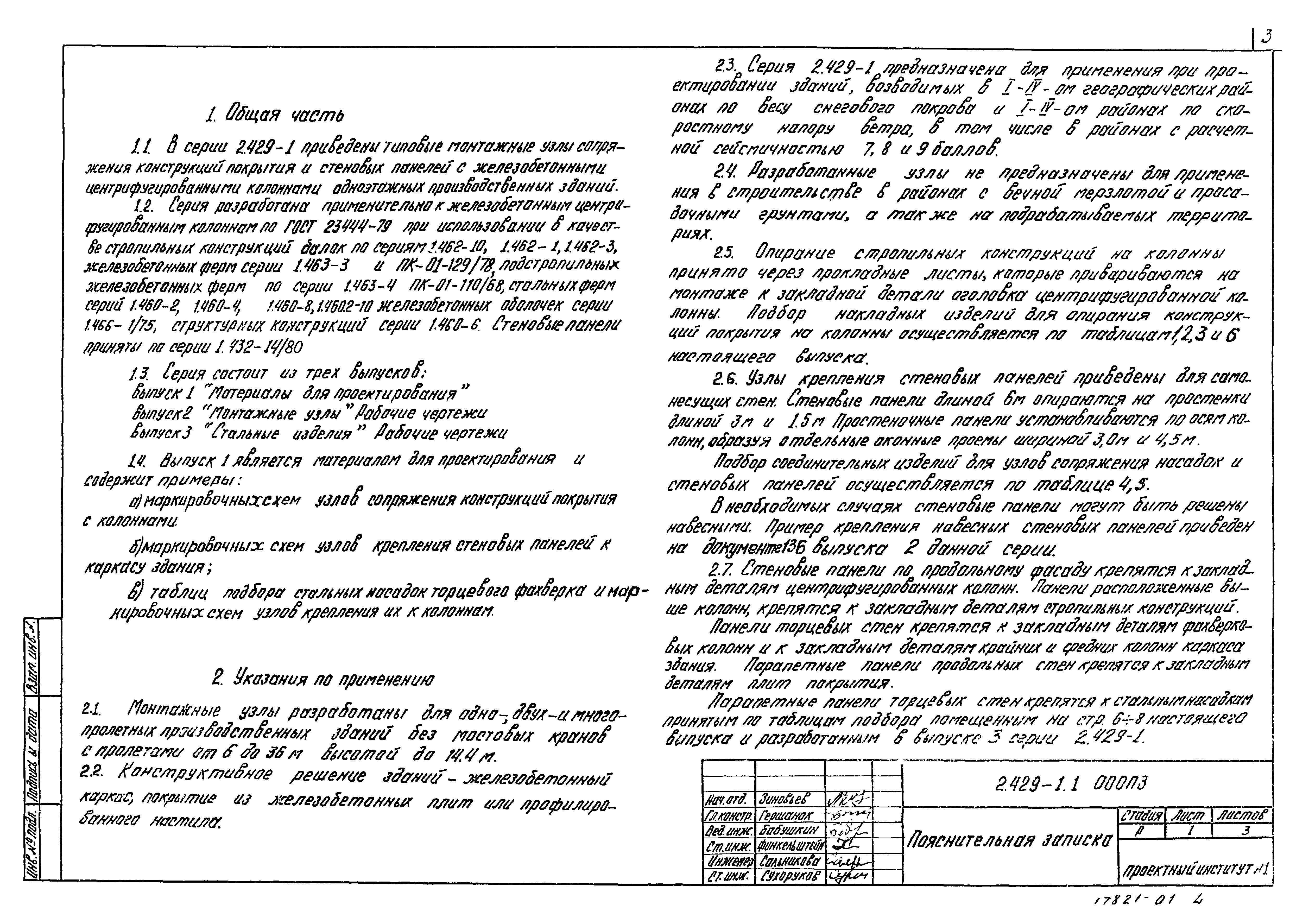 Серия 2.429-1