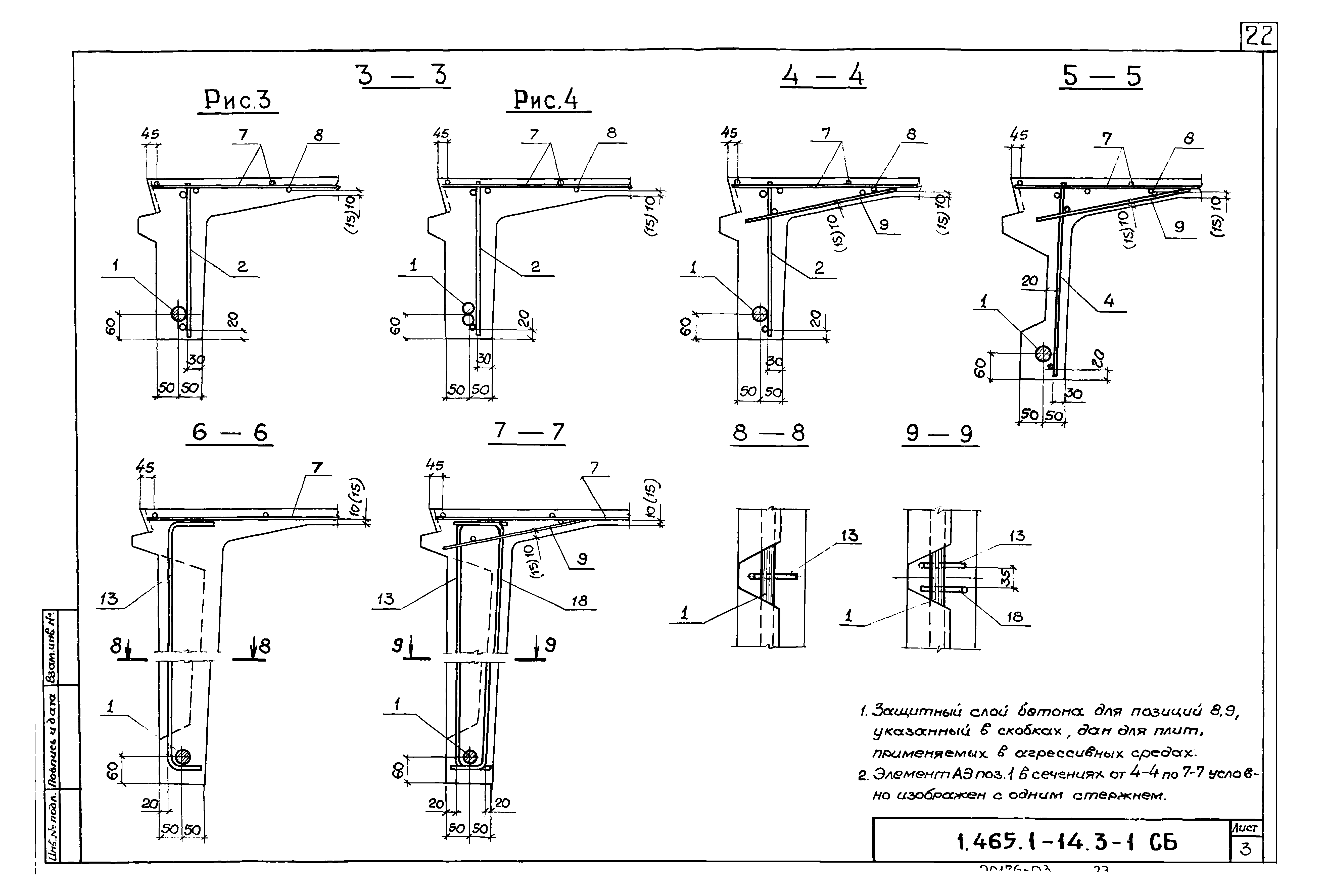 Серия 1.465.1-14