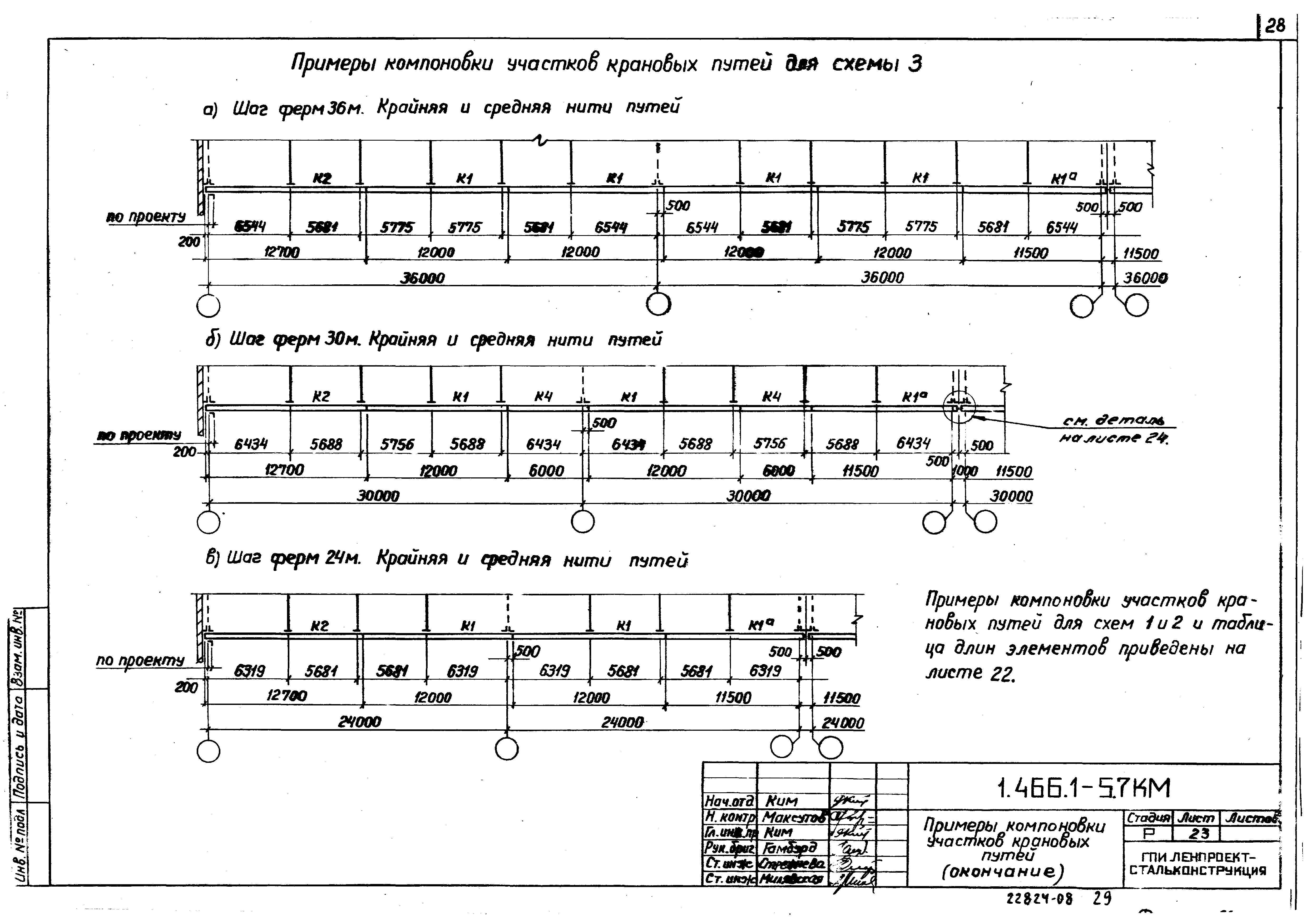 Серия 1.466.1-5
