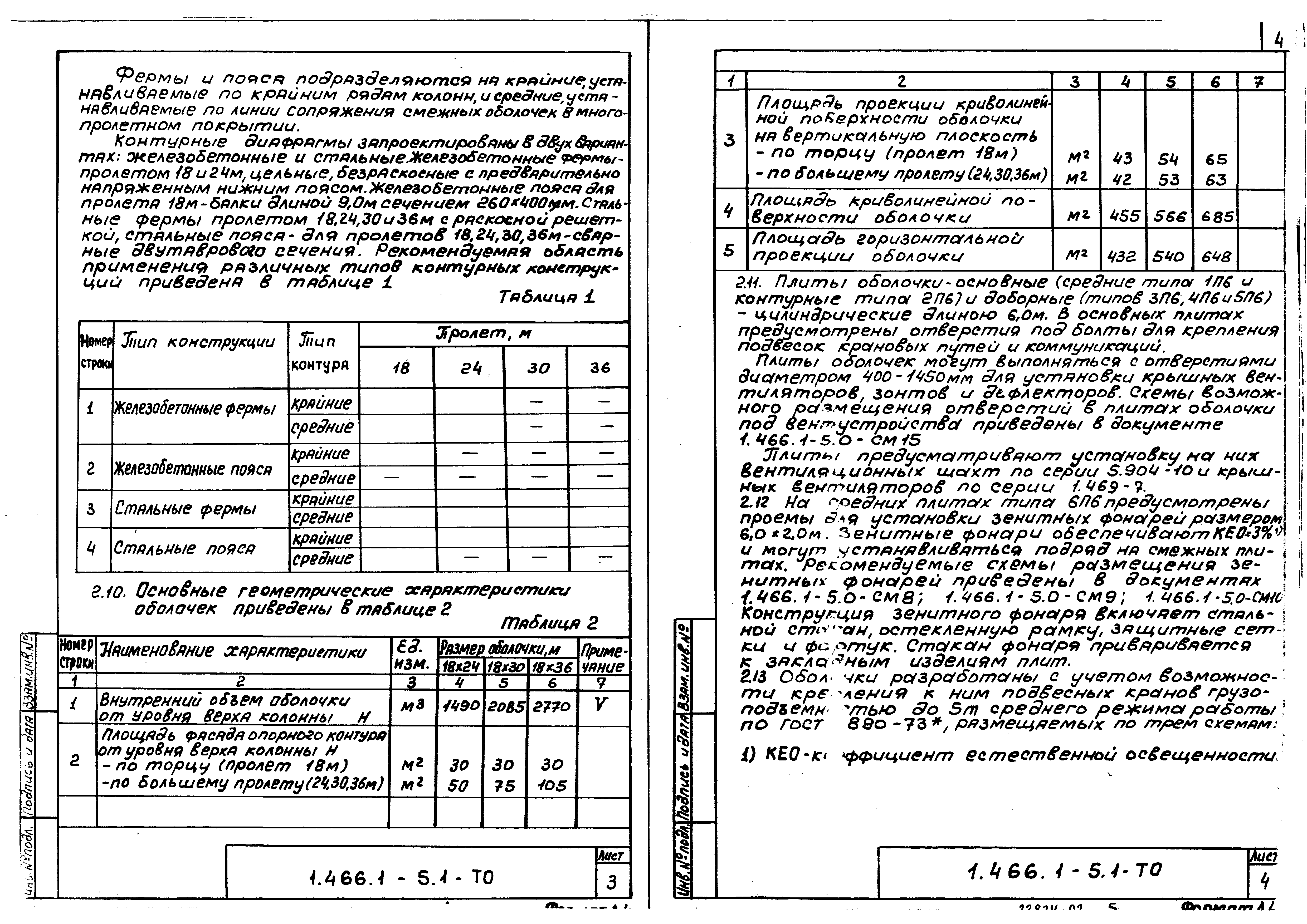 Серия 1.466.1-5