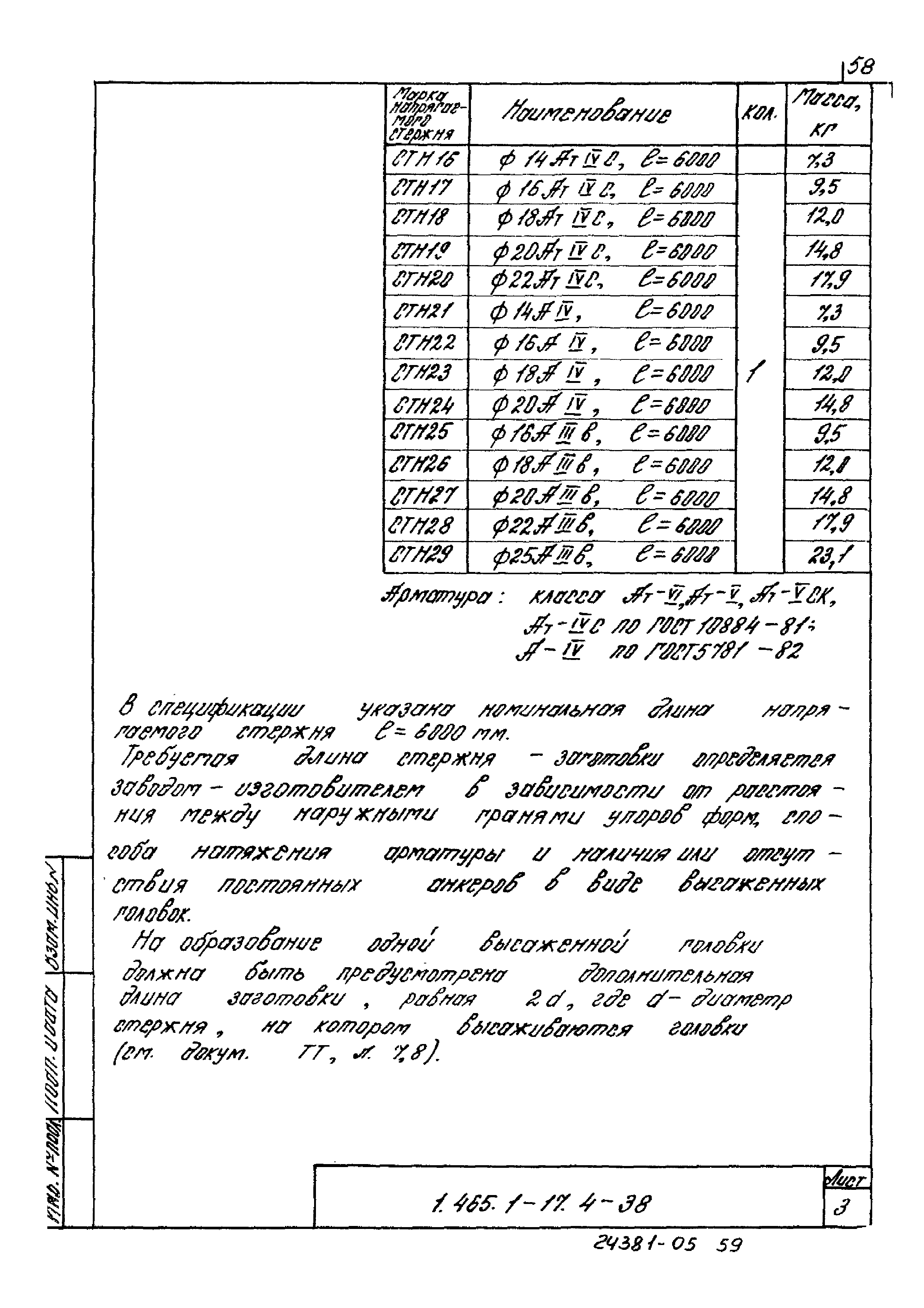 Серия 1.465.1-17