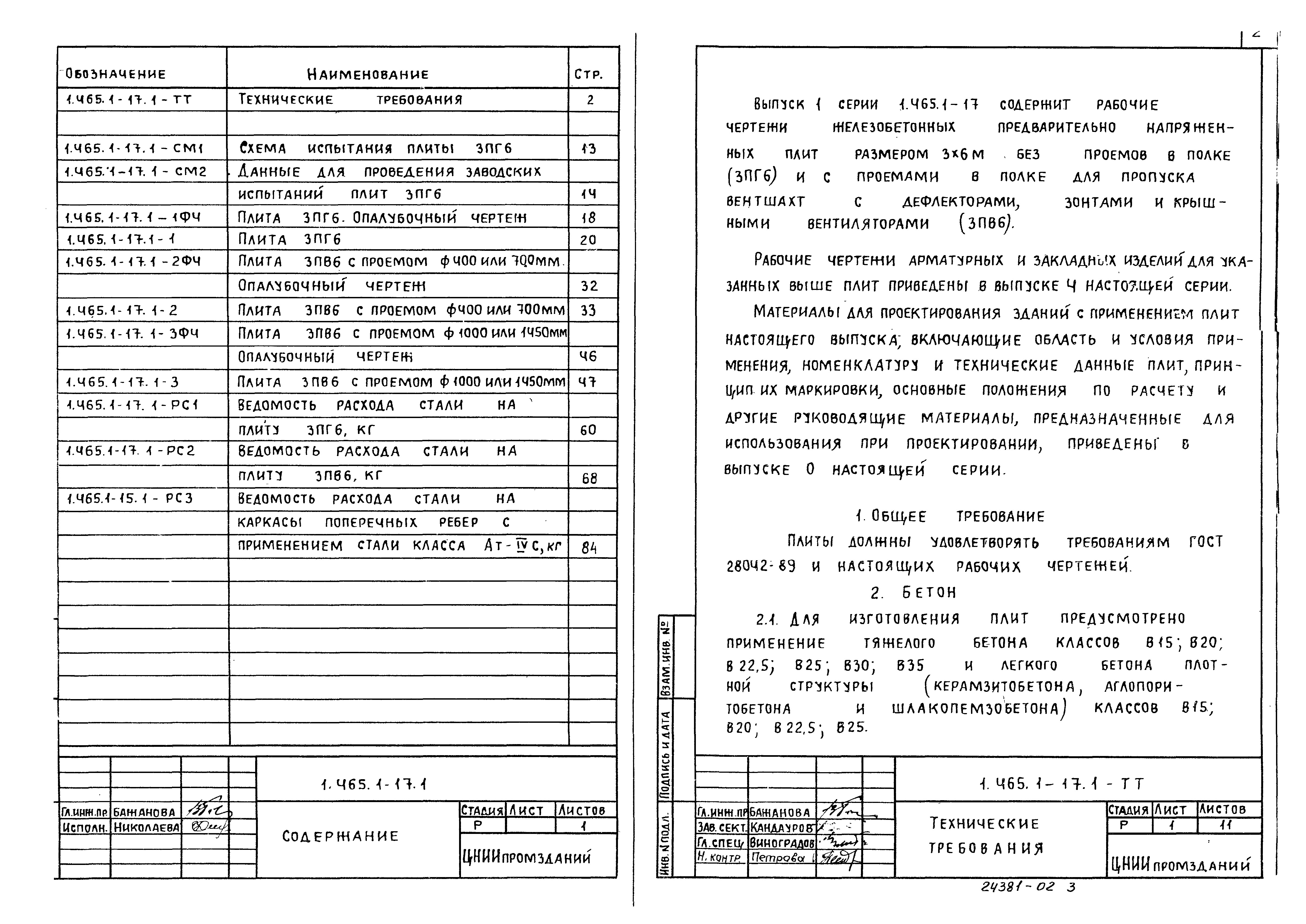 Серия 1.465.1-17