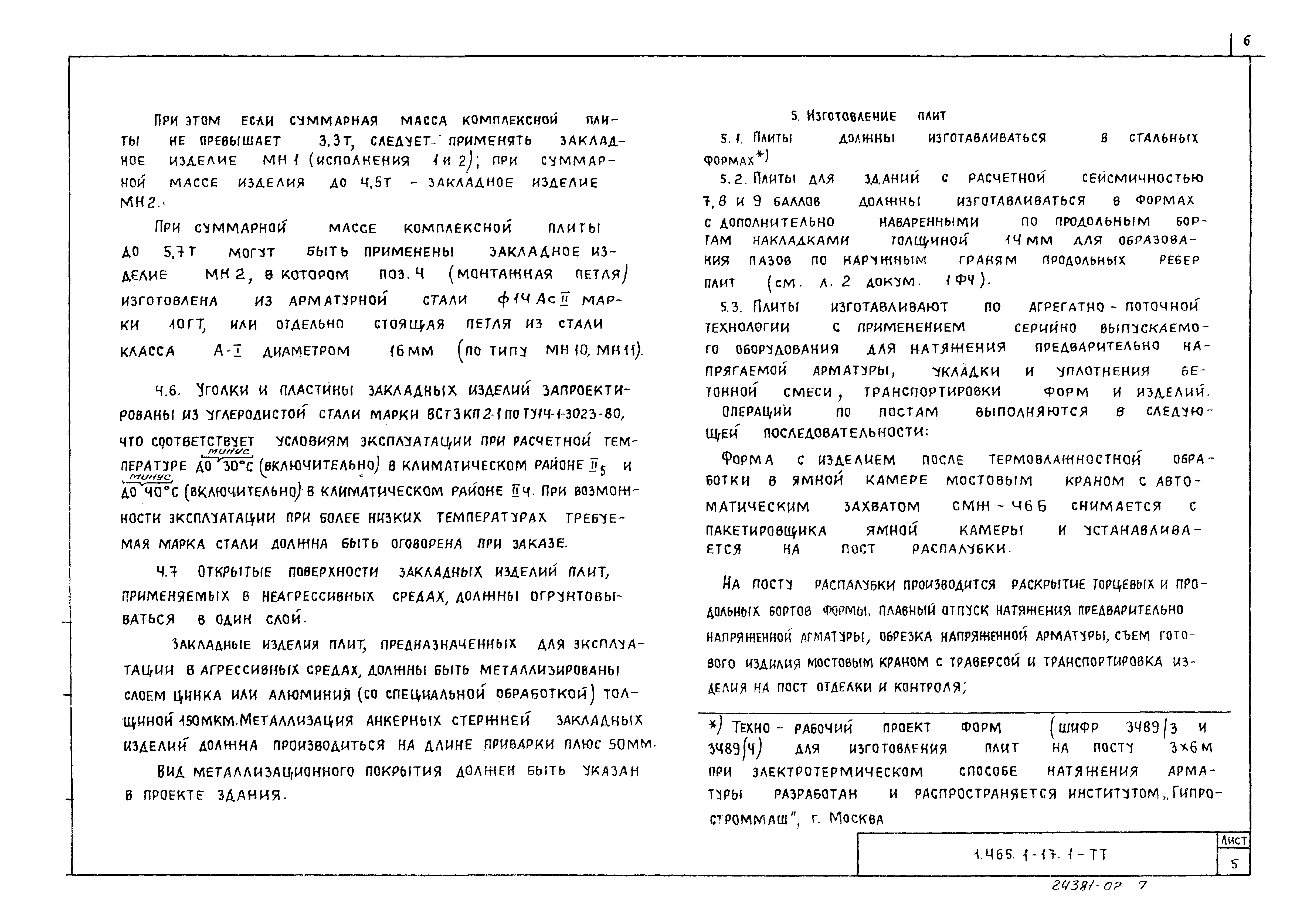Серия 1.465.1-17