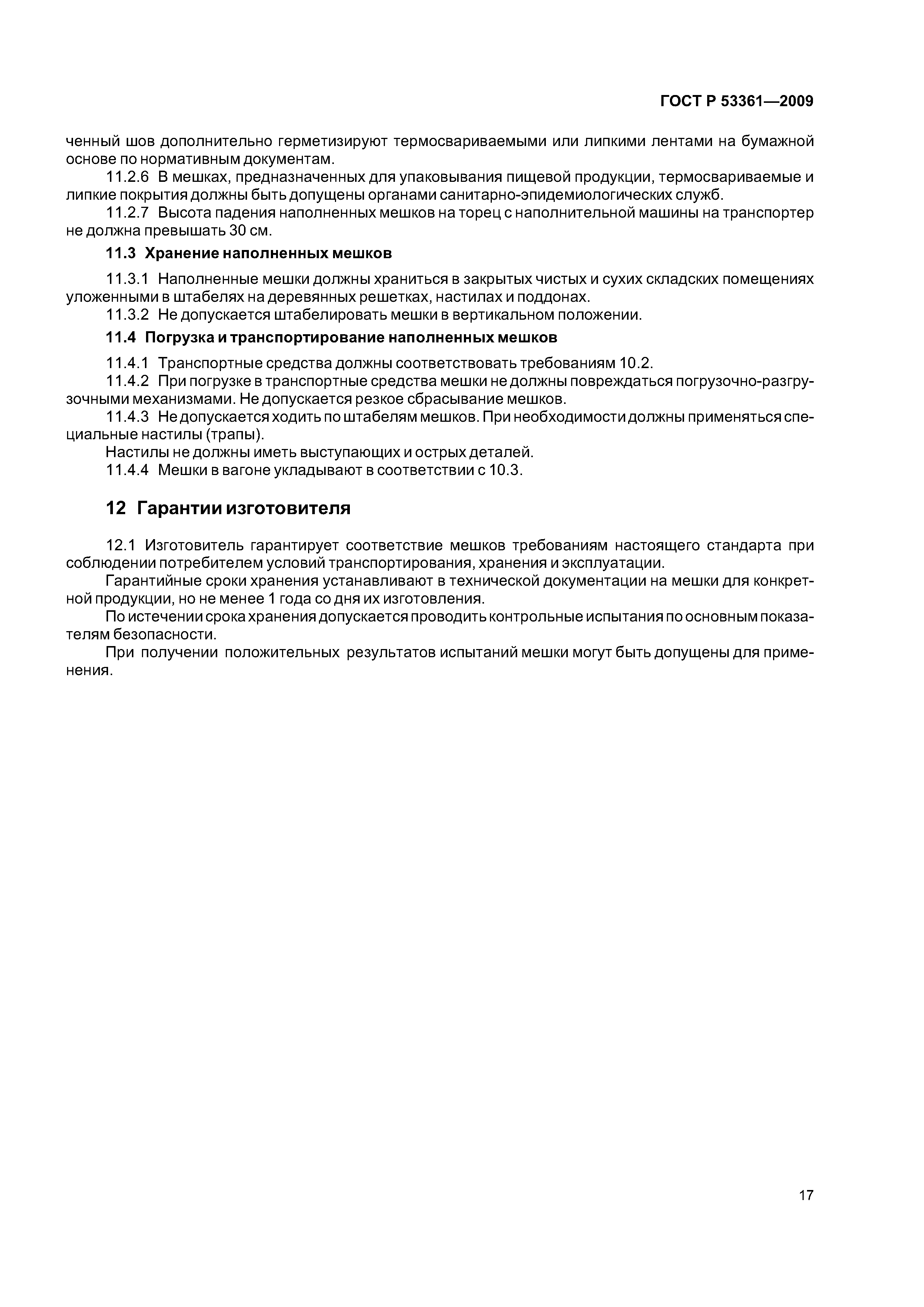 ГОСТ Р 53361-2009