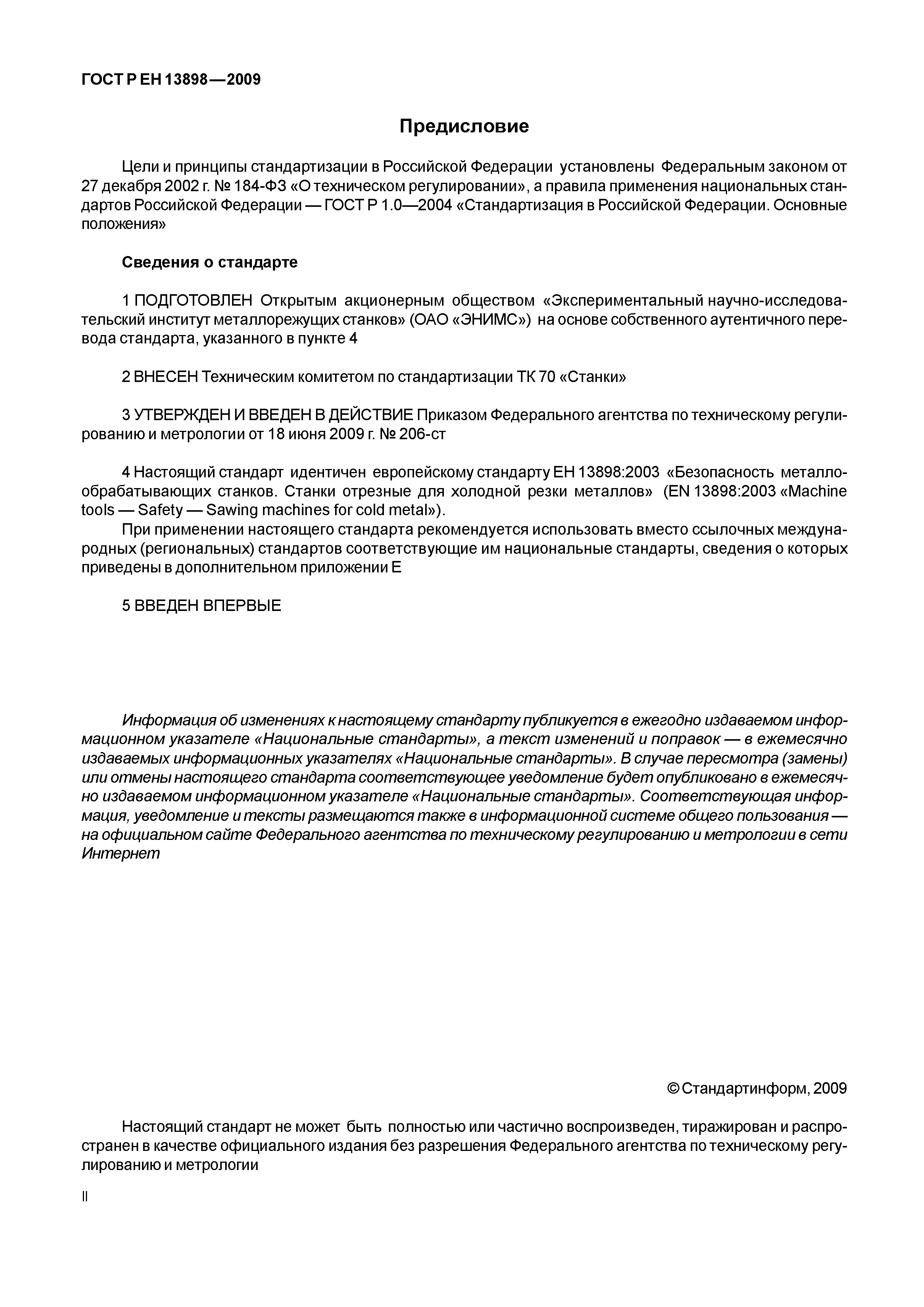 ГОСТ Р ЕН 13898-2009