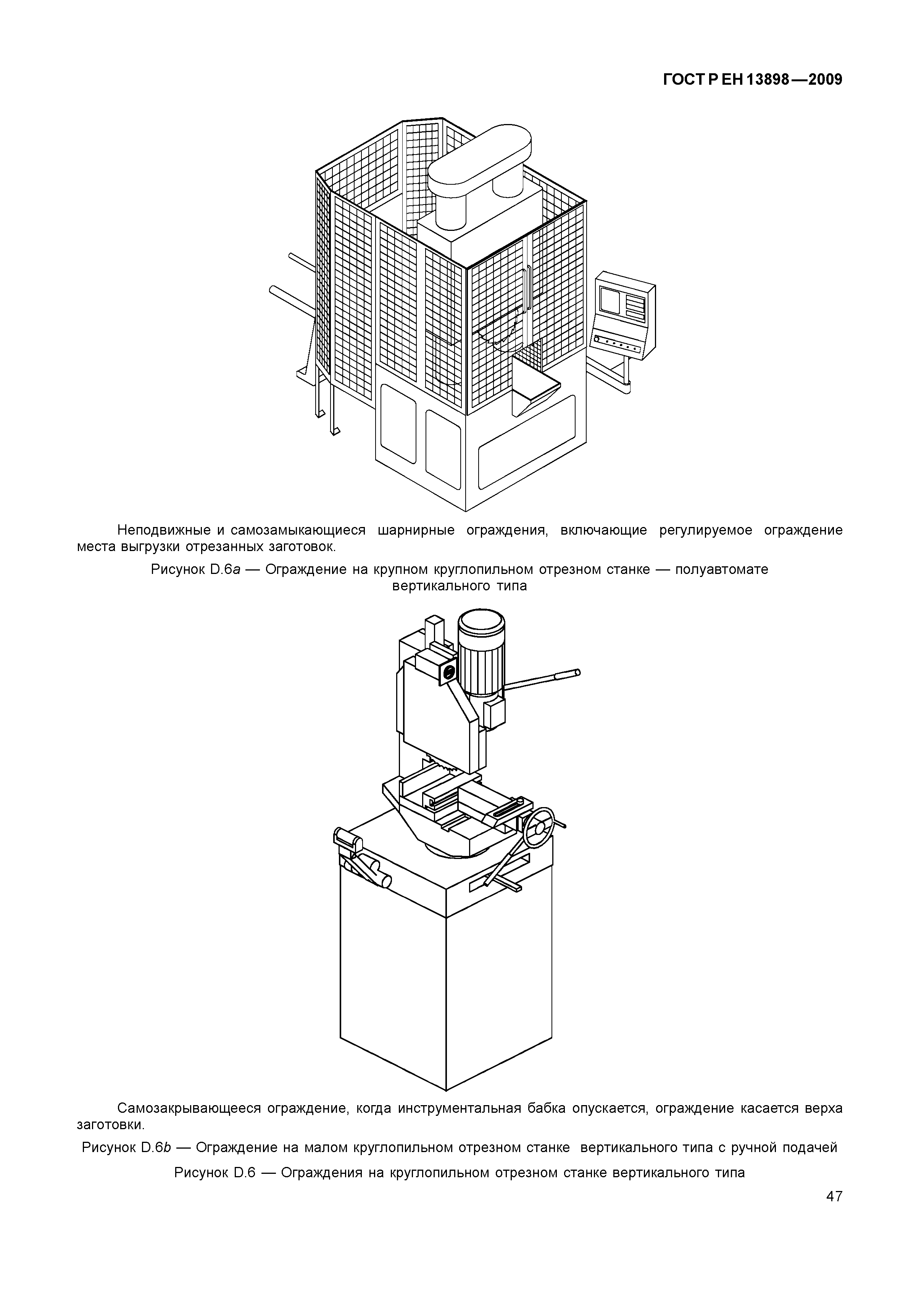 ГОСТ Р ЕН 13898-2009