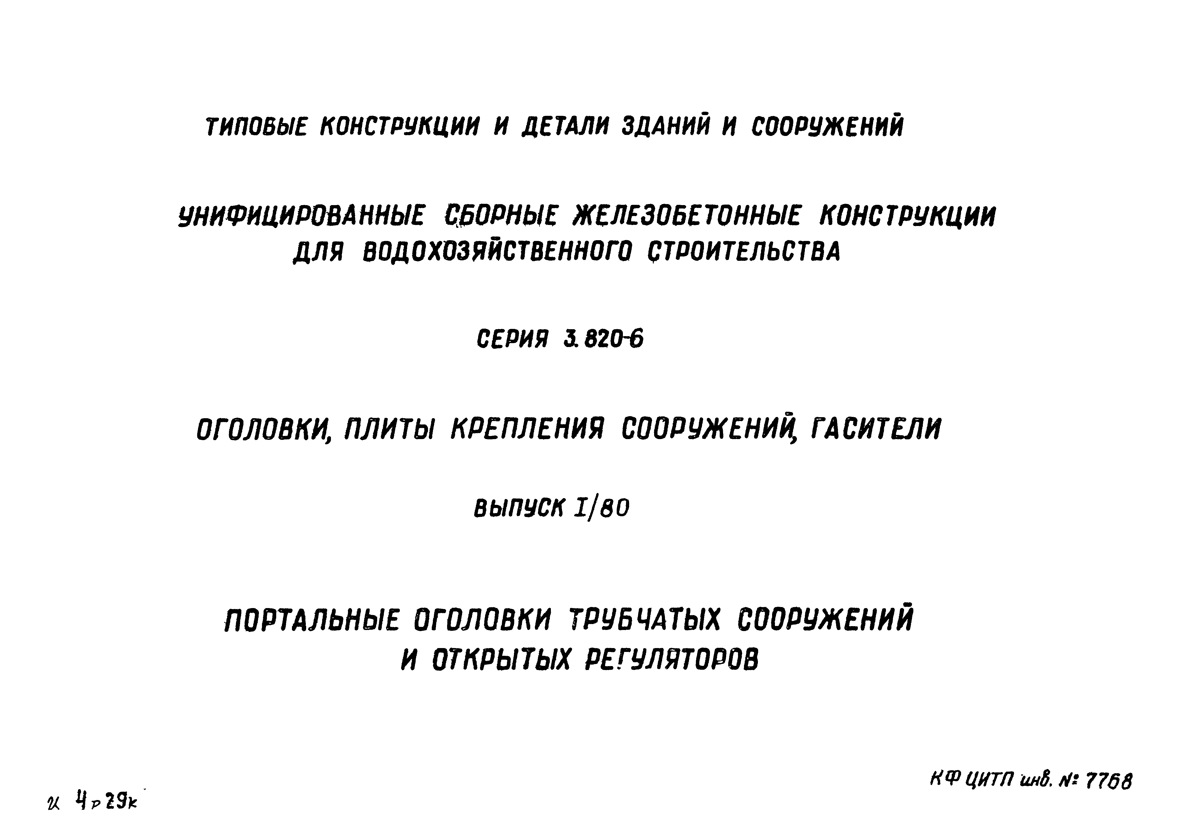 Серия 3.820-6