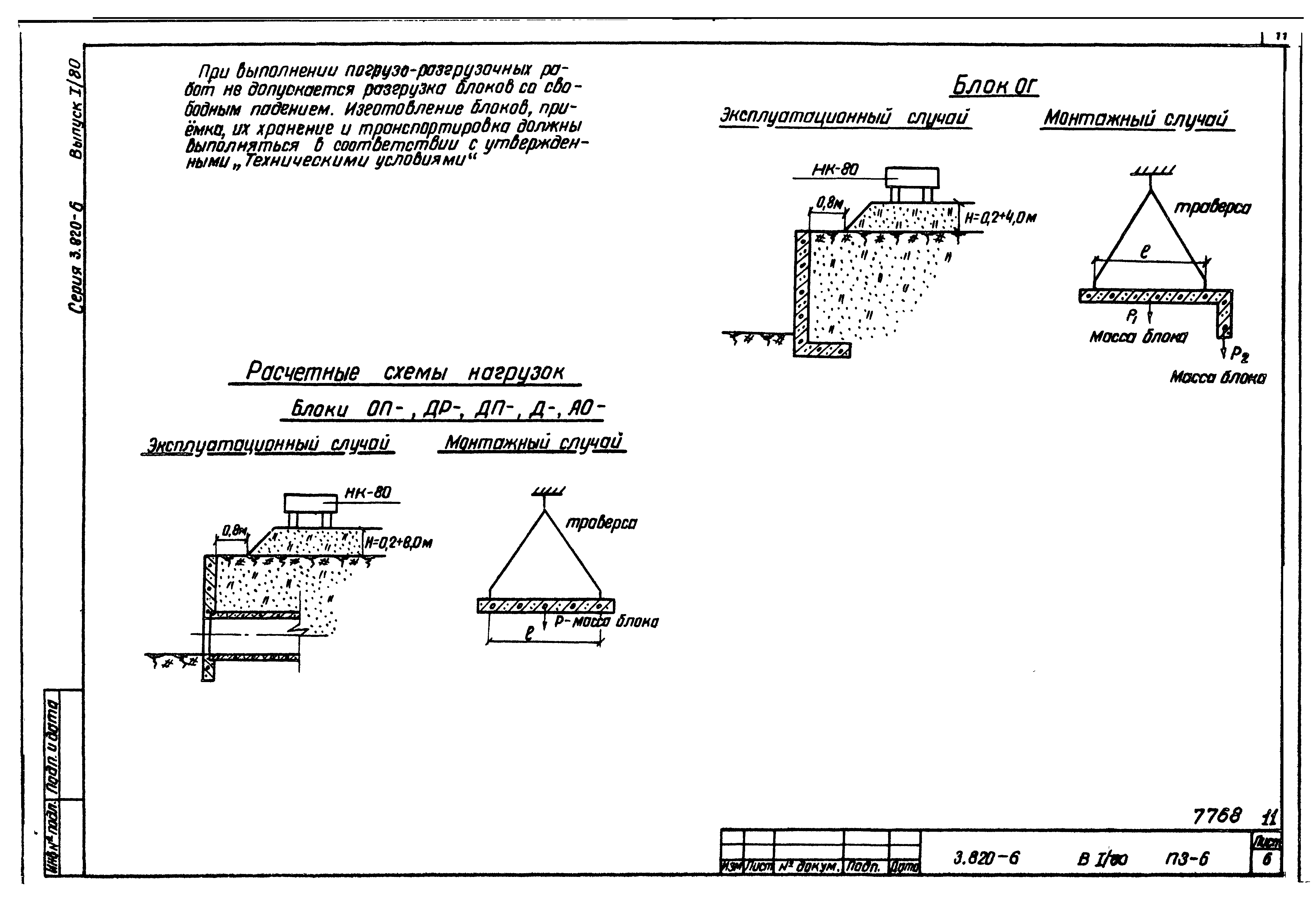 Серия 3.820-6