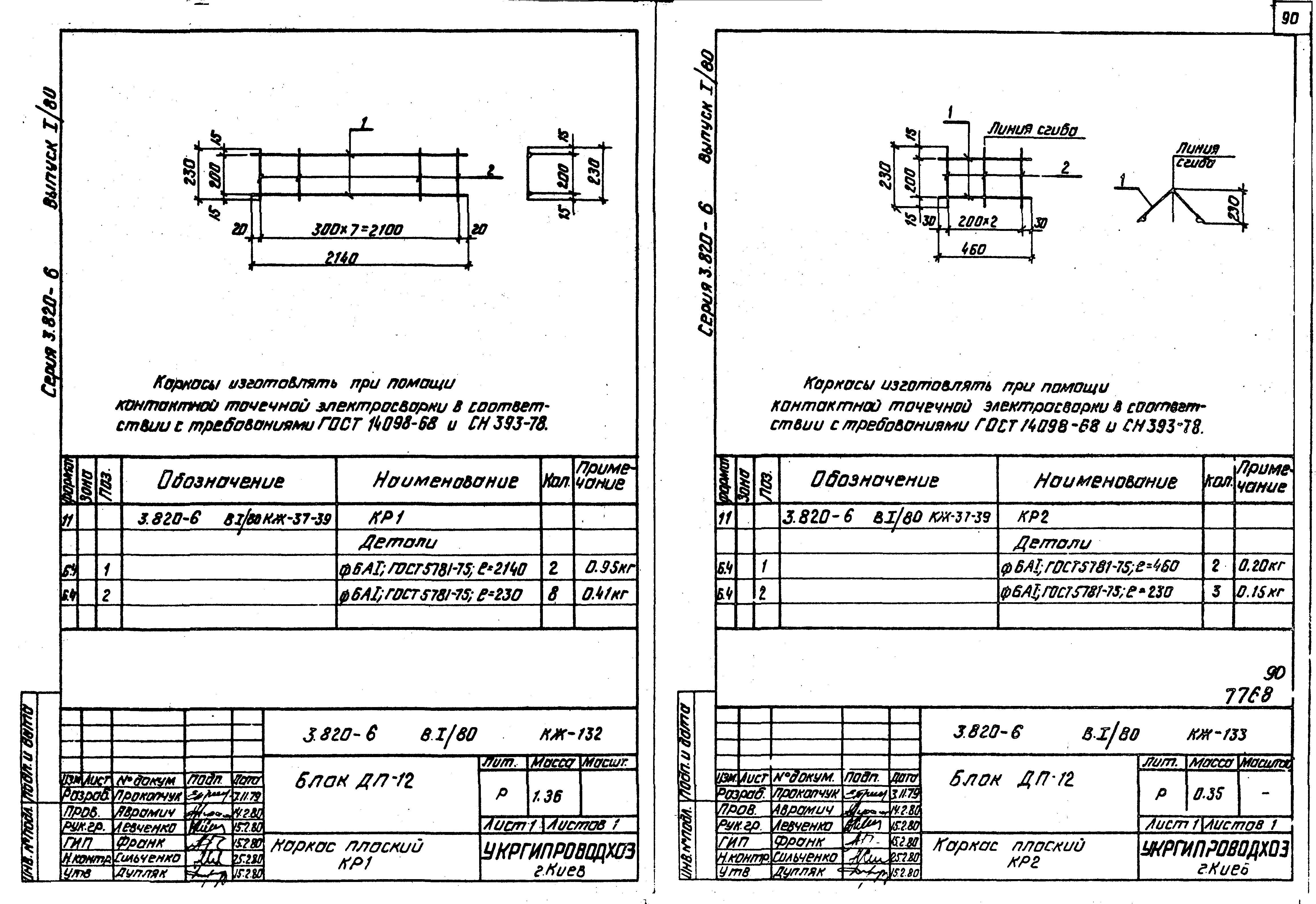 Серия 3.820-6