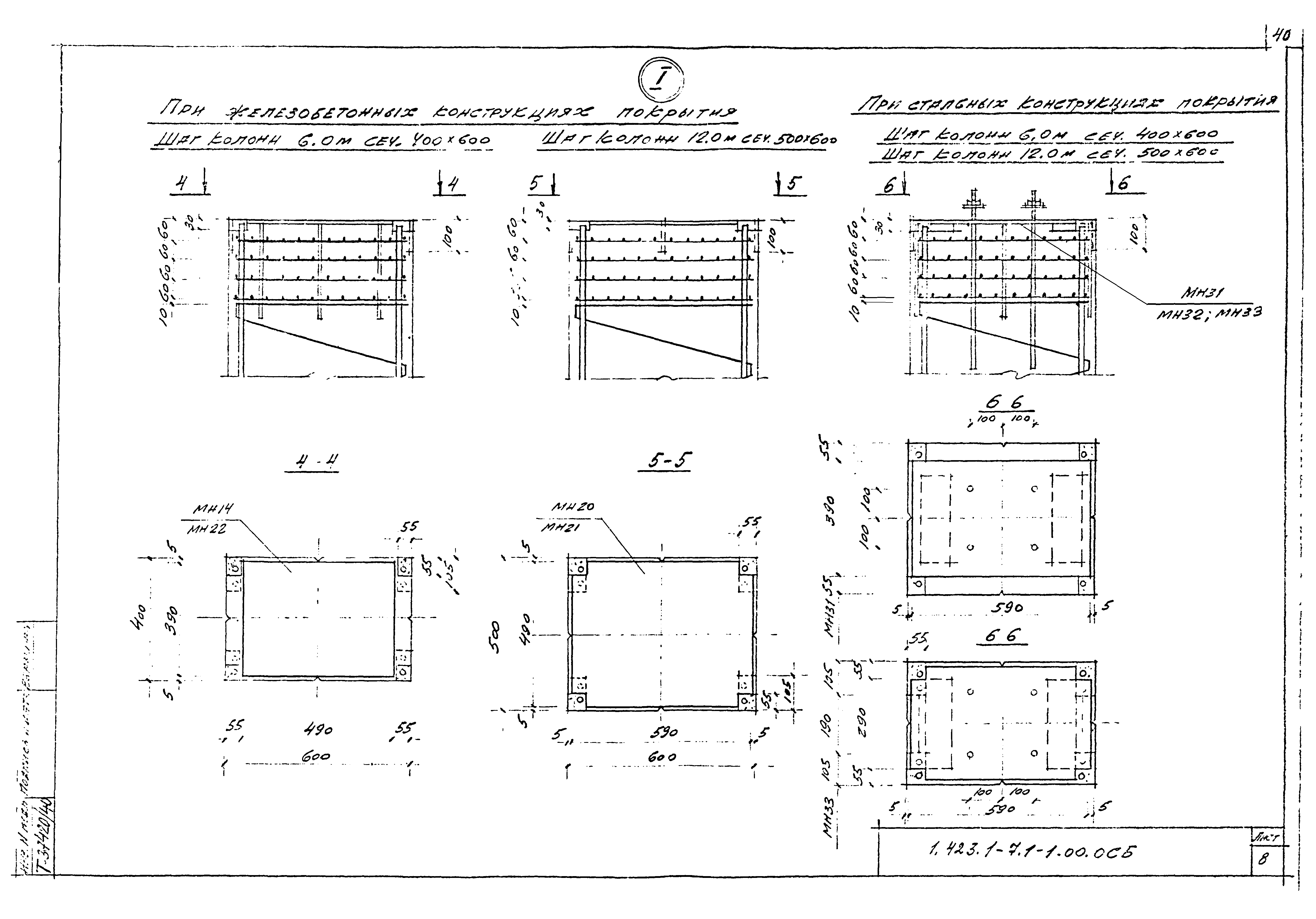 Серия 1.423.1-7