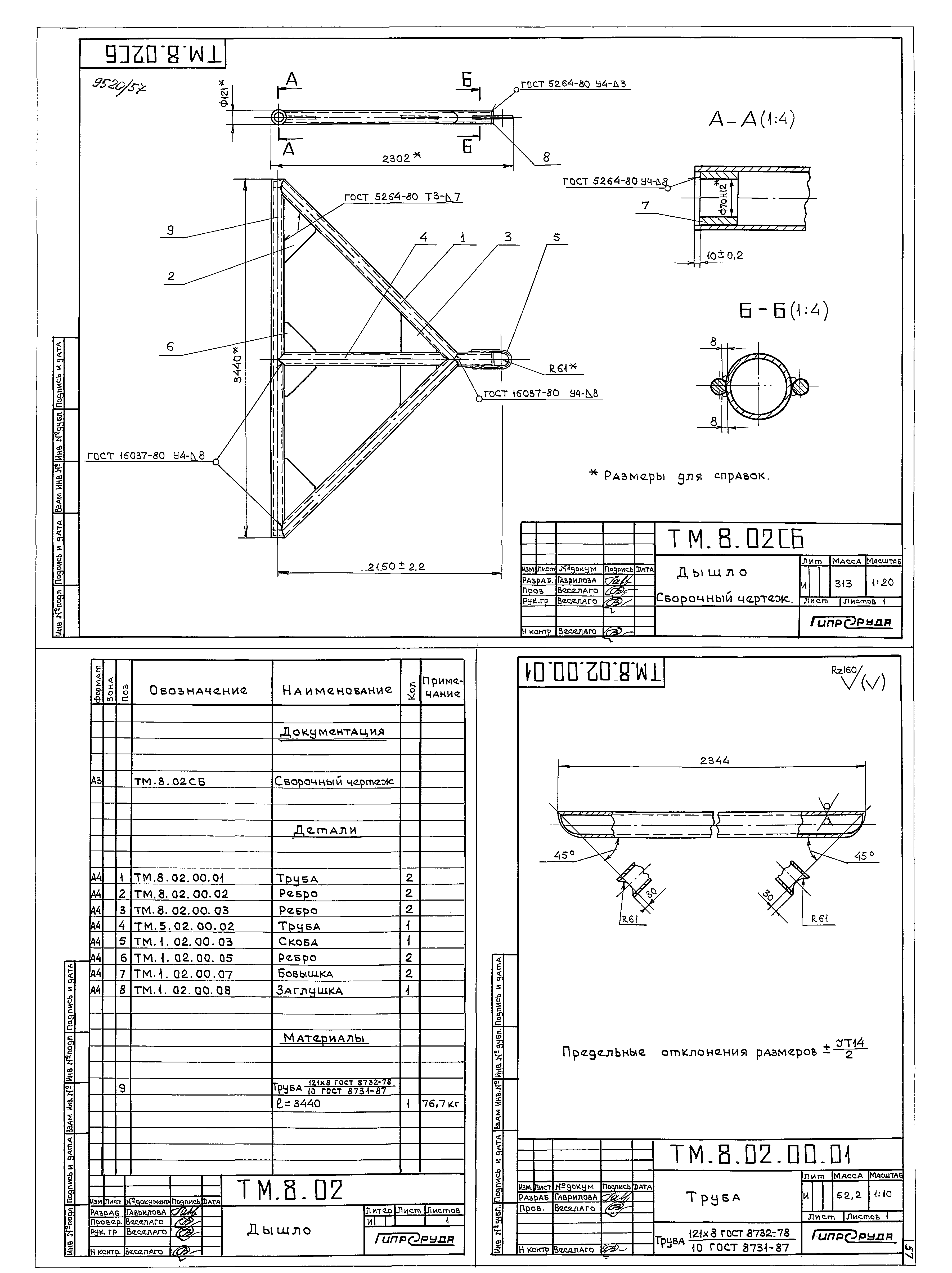 Типовой проект 407-3-640с.93