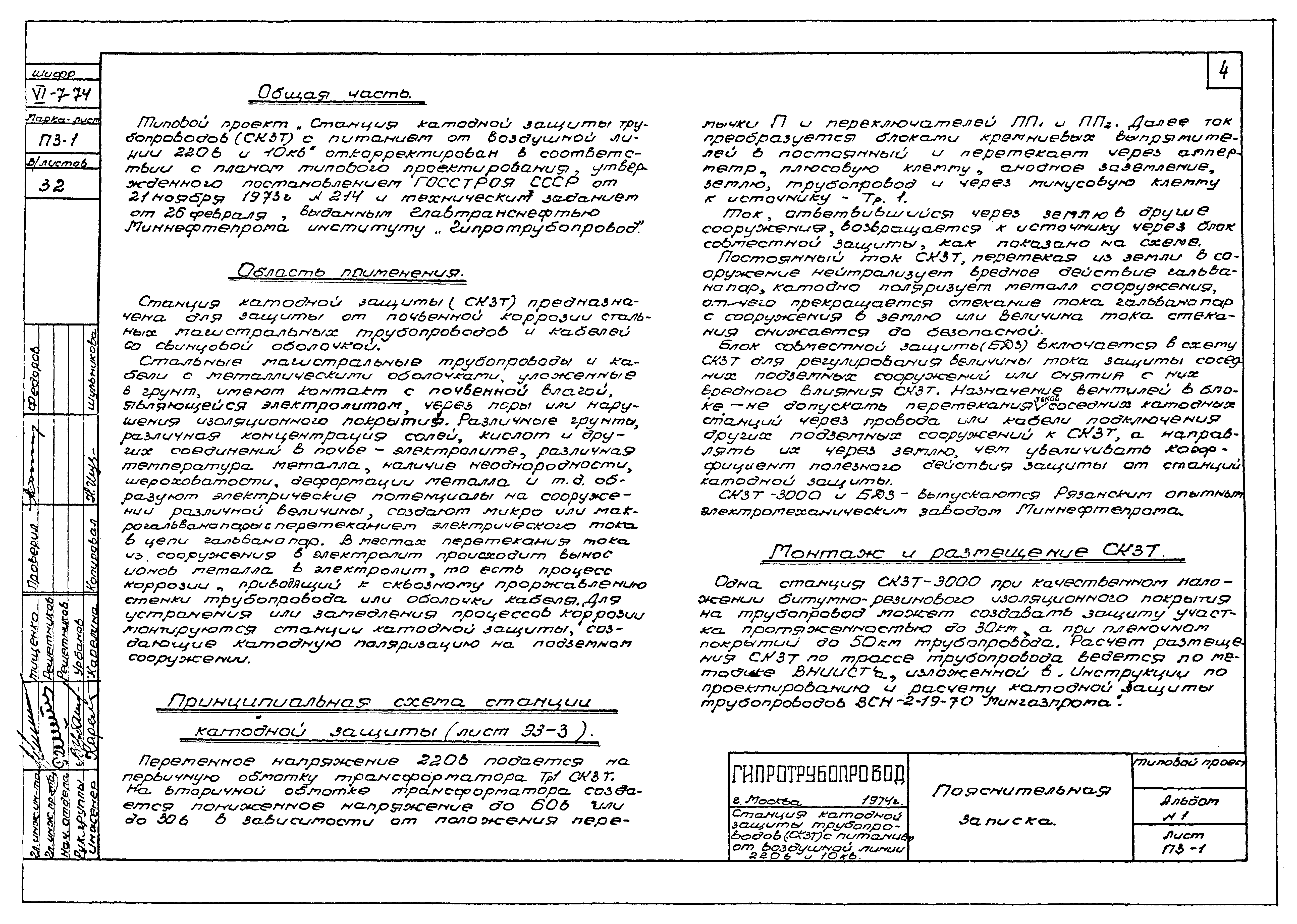 Типовой проект 402-2-25