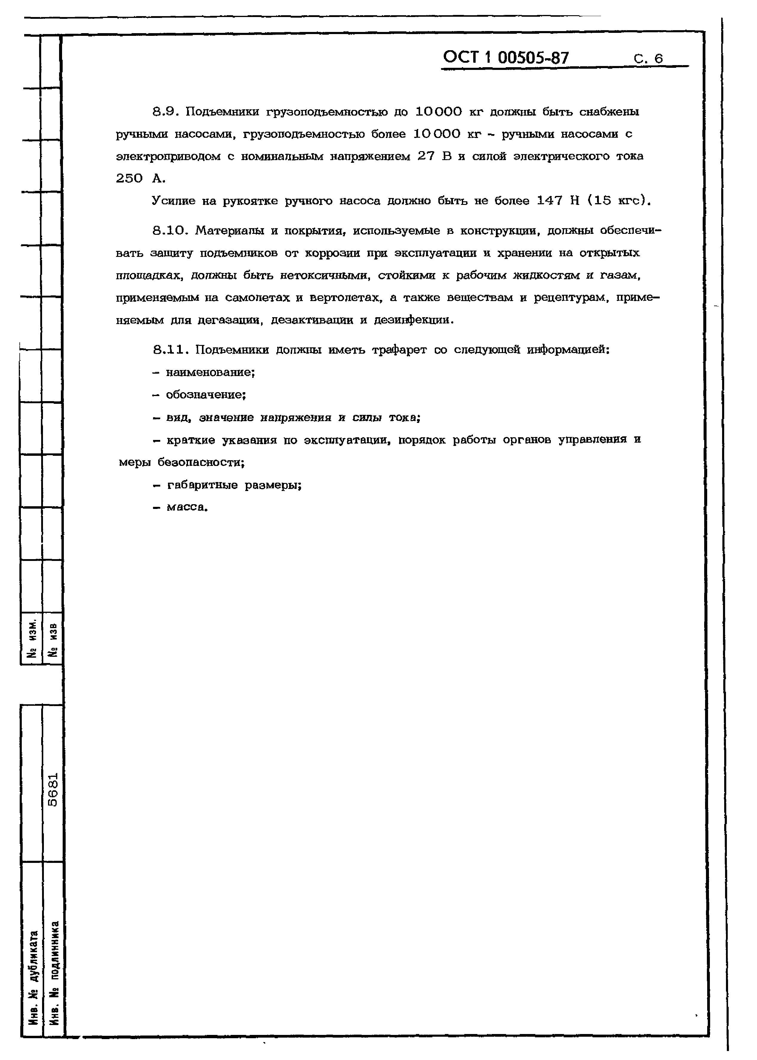 ОСТ 1 00505-87