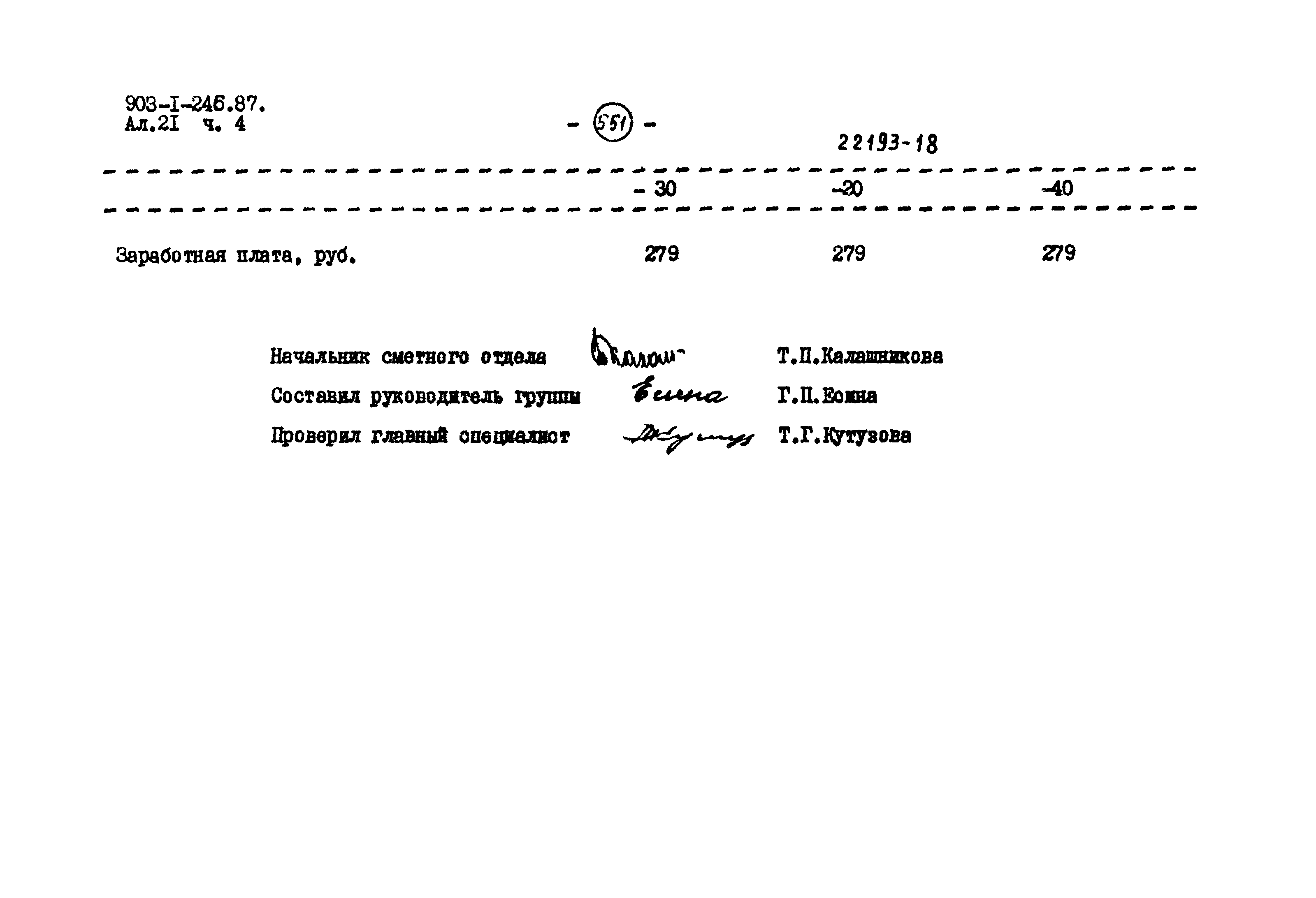 Типовой проект 903-1-246.87