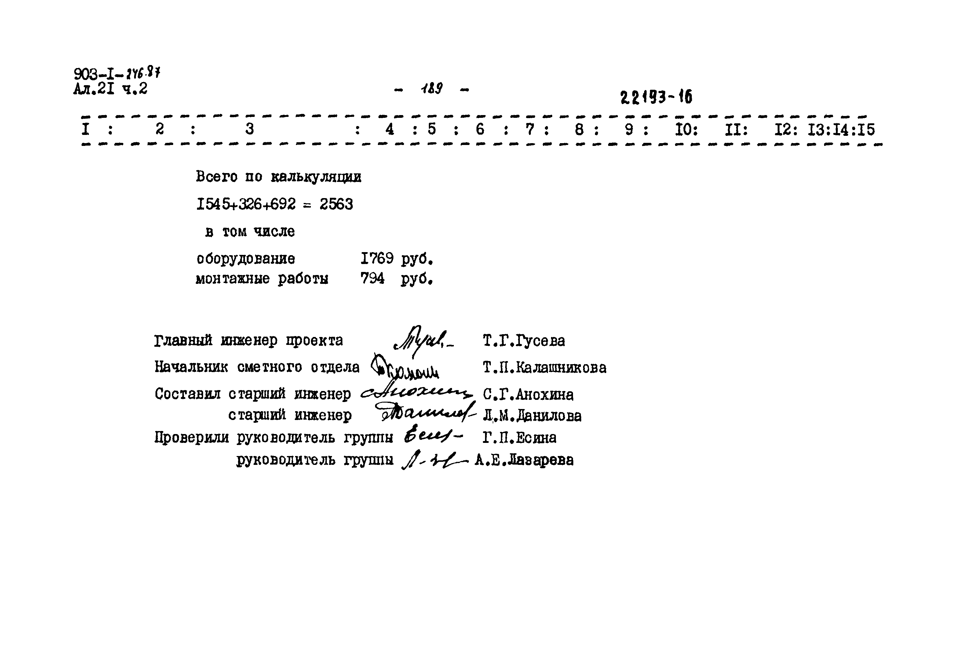 Типовой проект 903-1-246.87