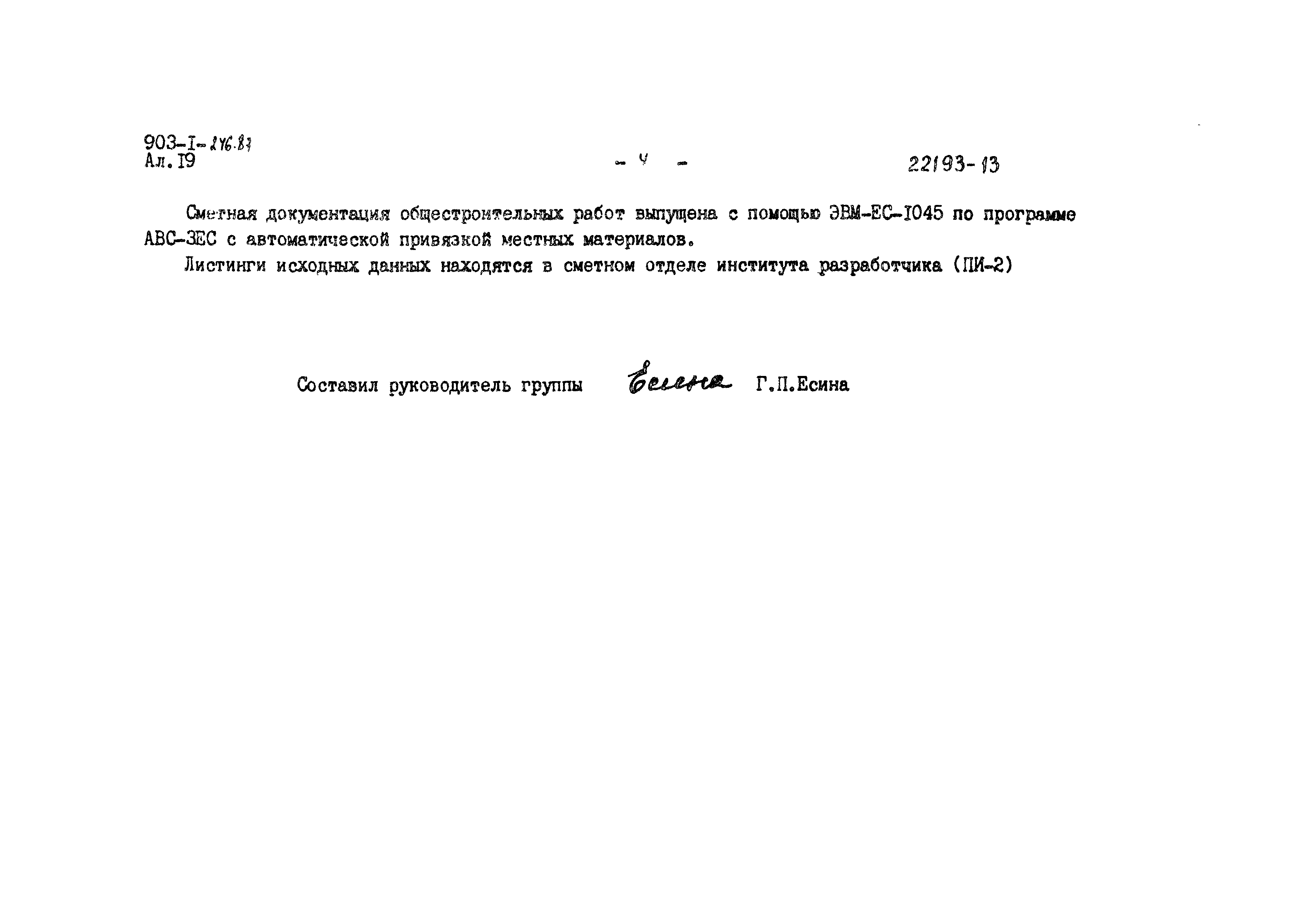 Типовой проект 903-1-246.87