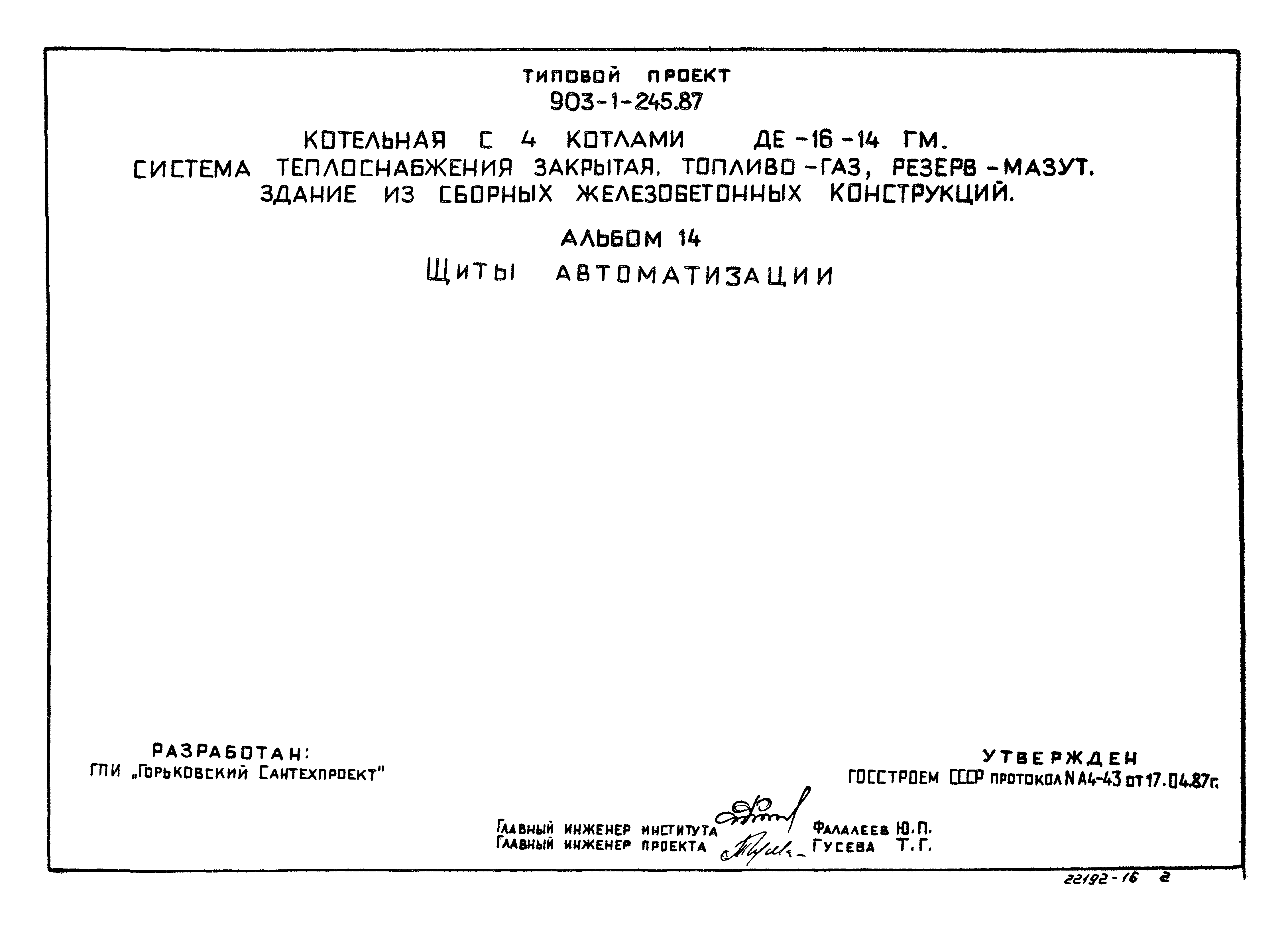Типовой проект 903-1-246.87