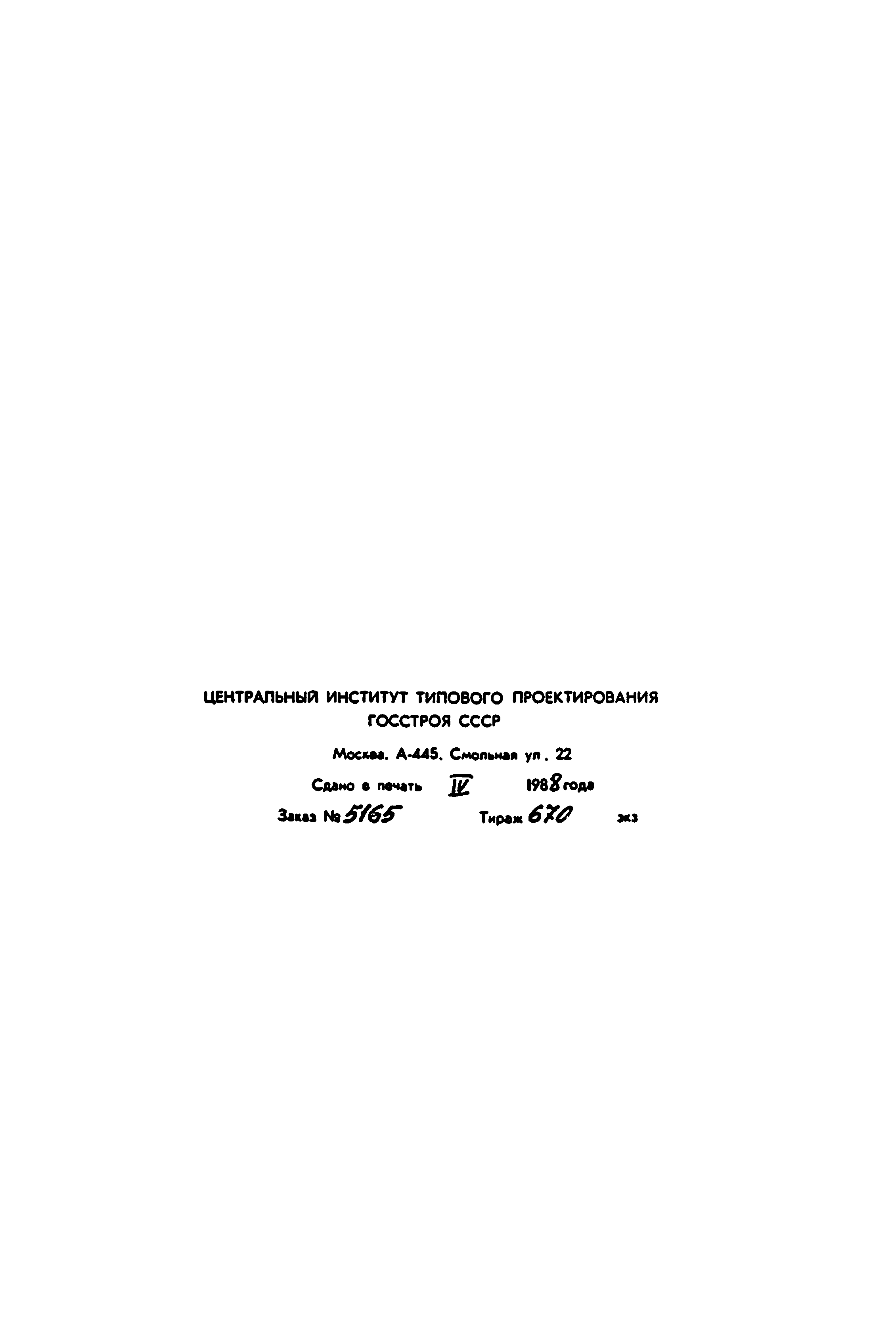 Типовой проект 903-1-246.87