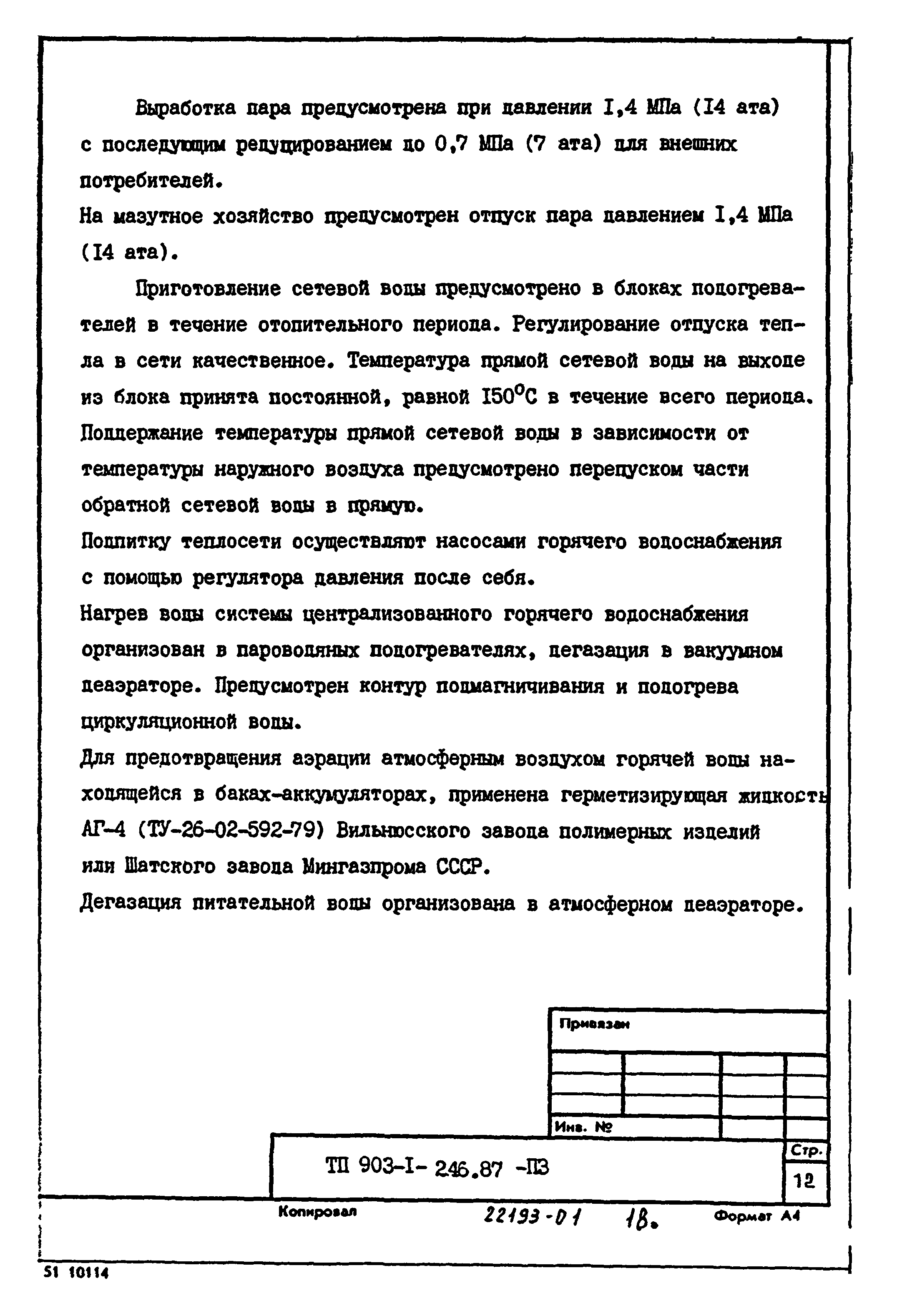 Типовой проект 903-1-246.87