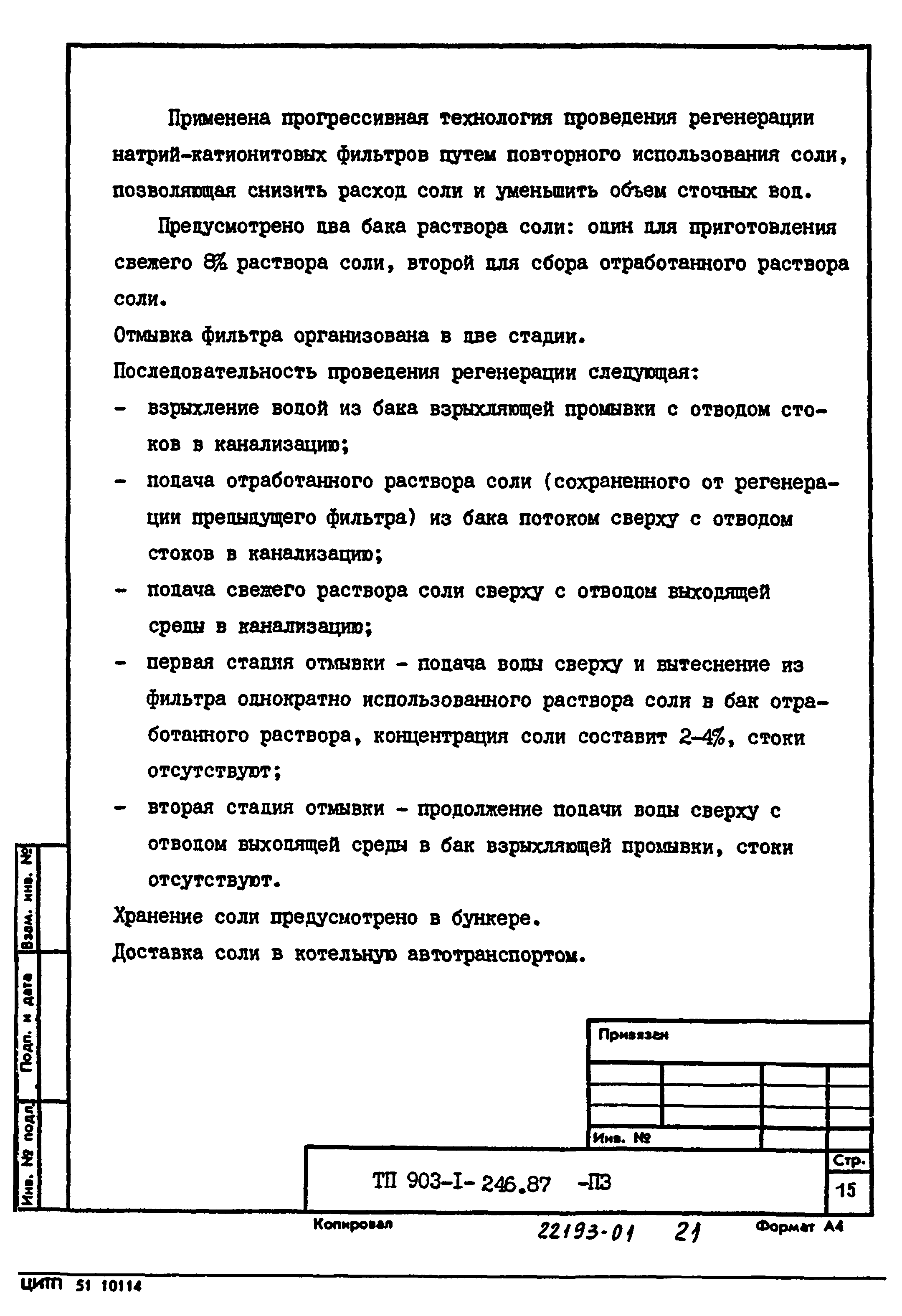 Типовой проект 903-1-246.87