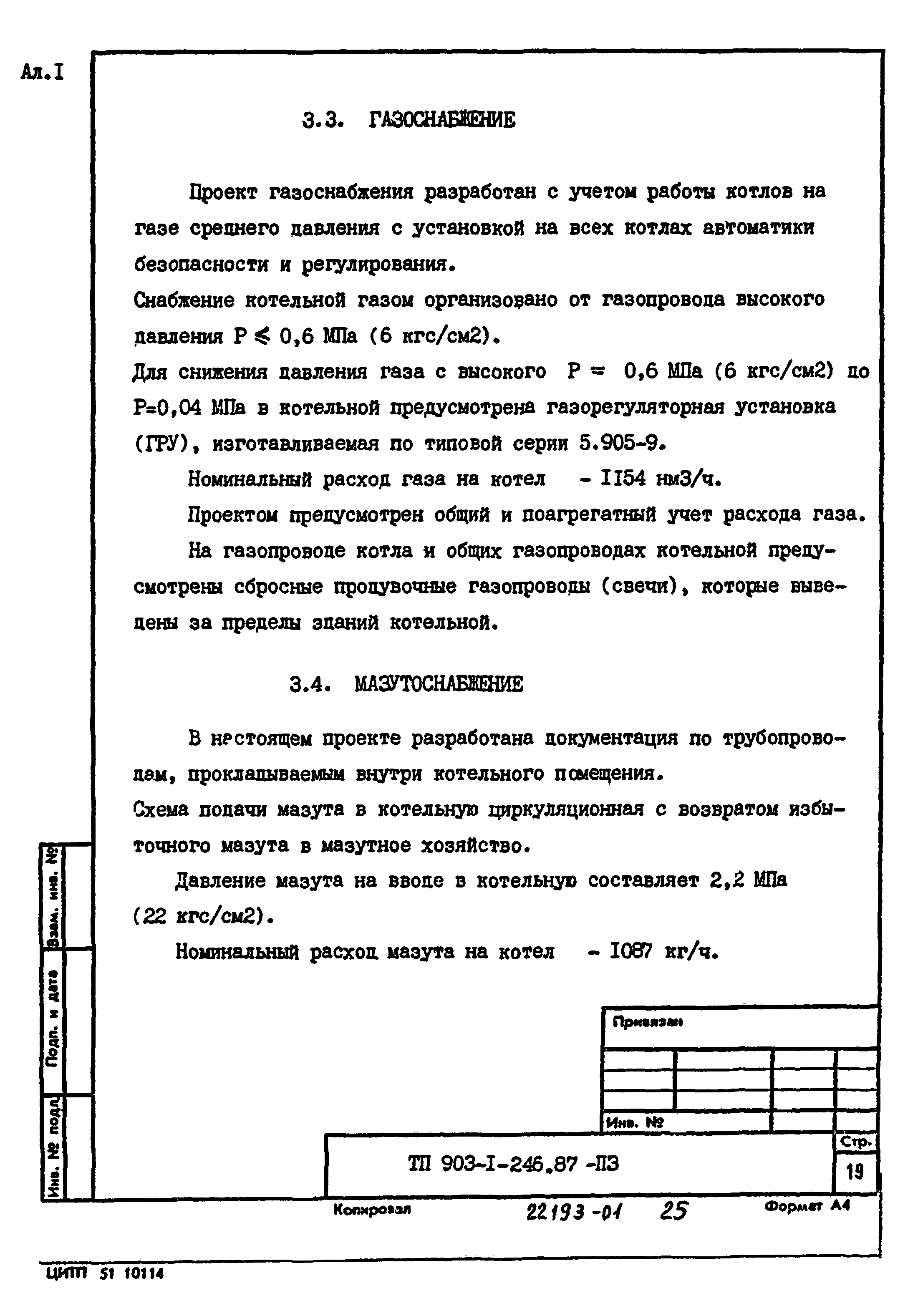 Типовой проект 903-1-246.87