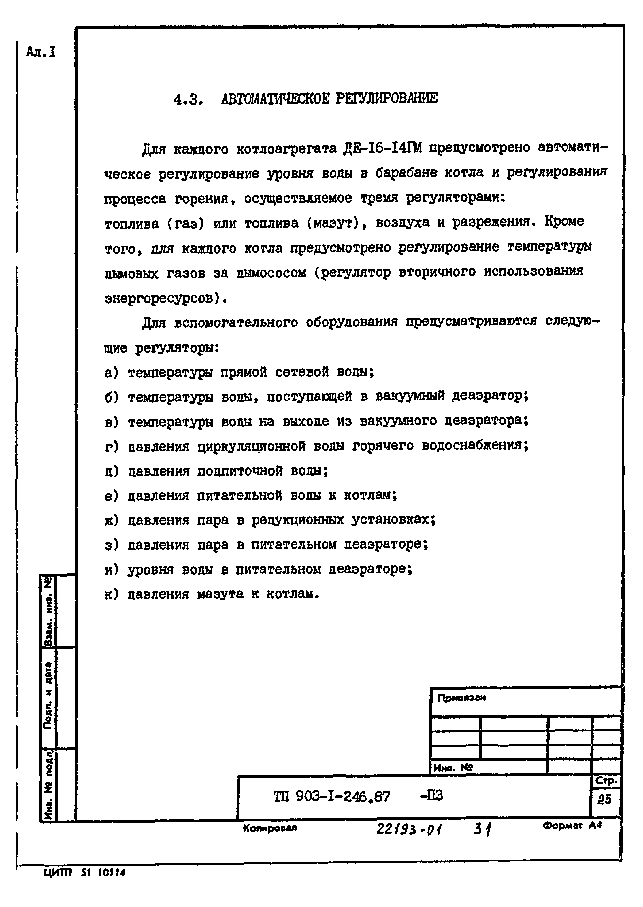 Типовой проект 903-1-246.87