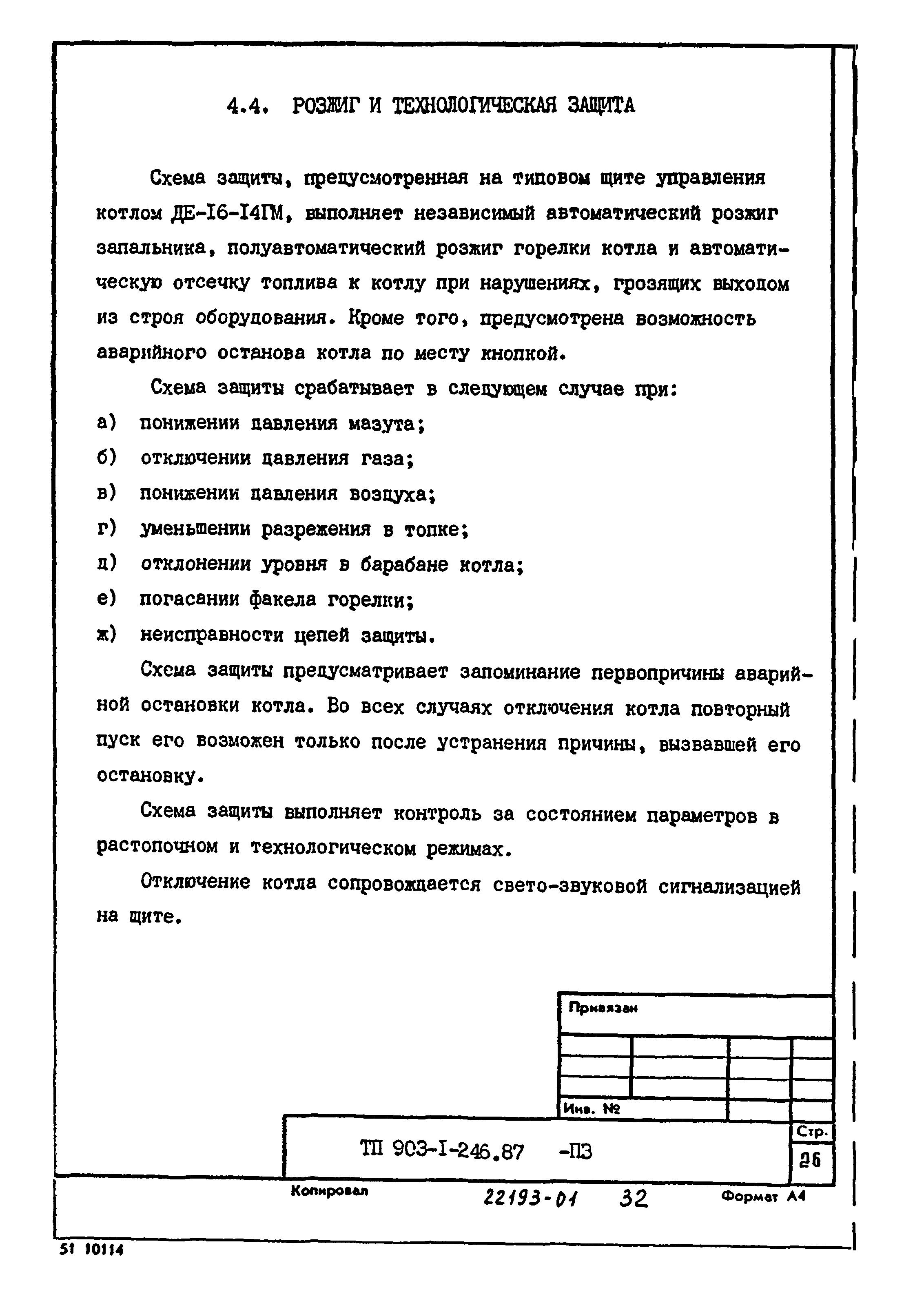 Типовой проект 903-1-246.87