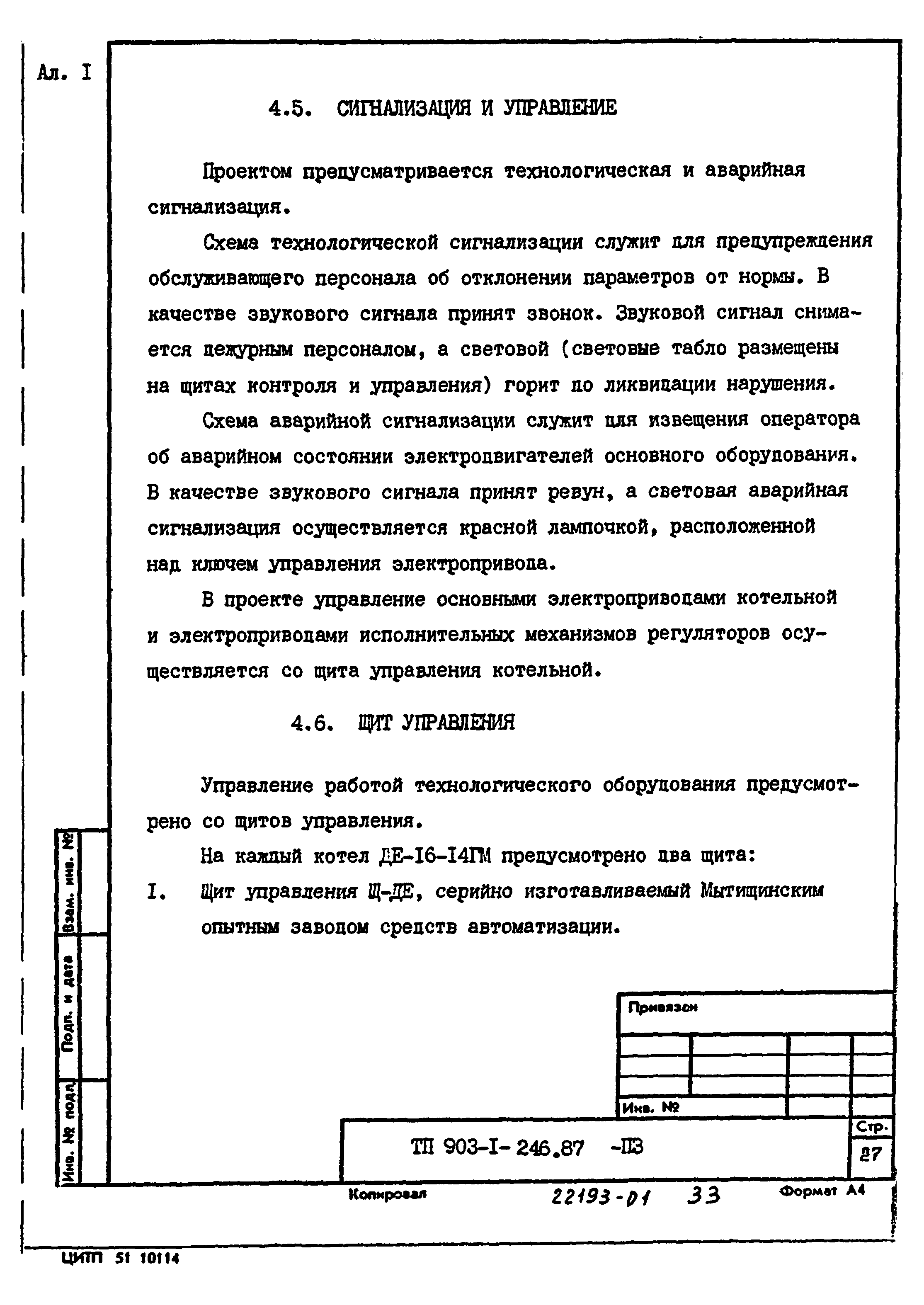Типовой проект 903-1-246.87