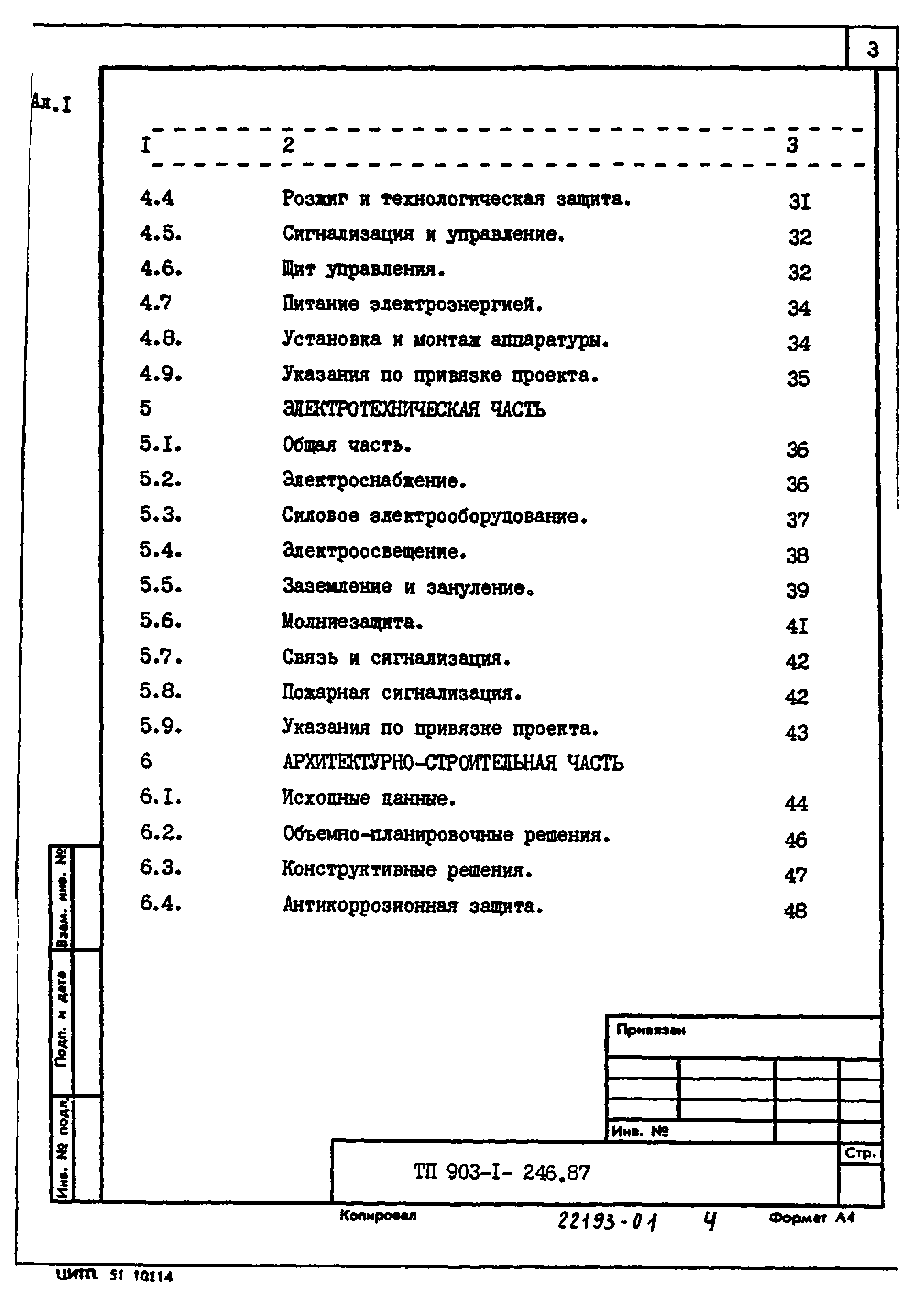 Типовой проект 903-1-246.87