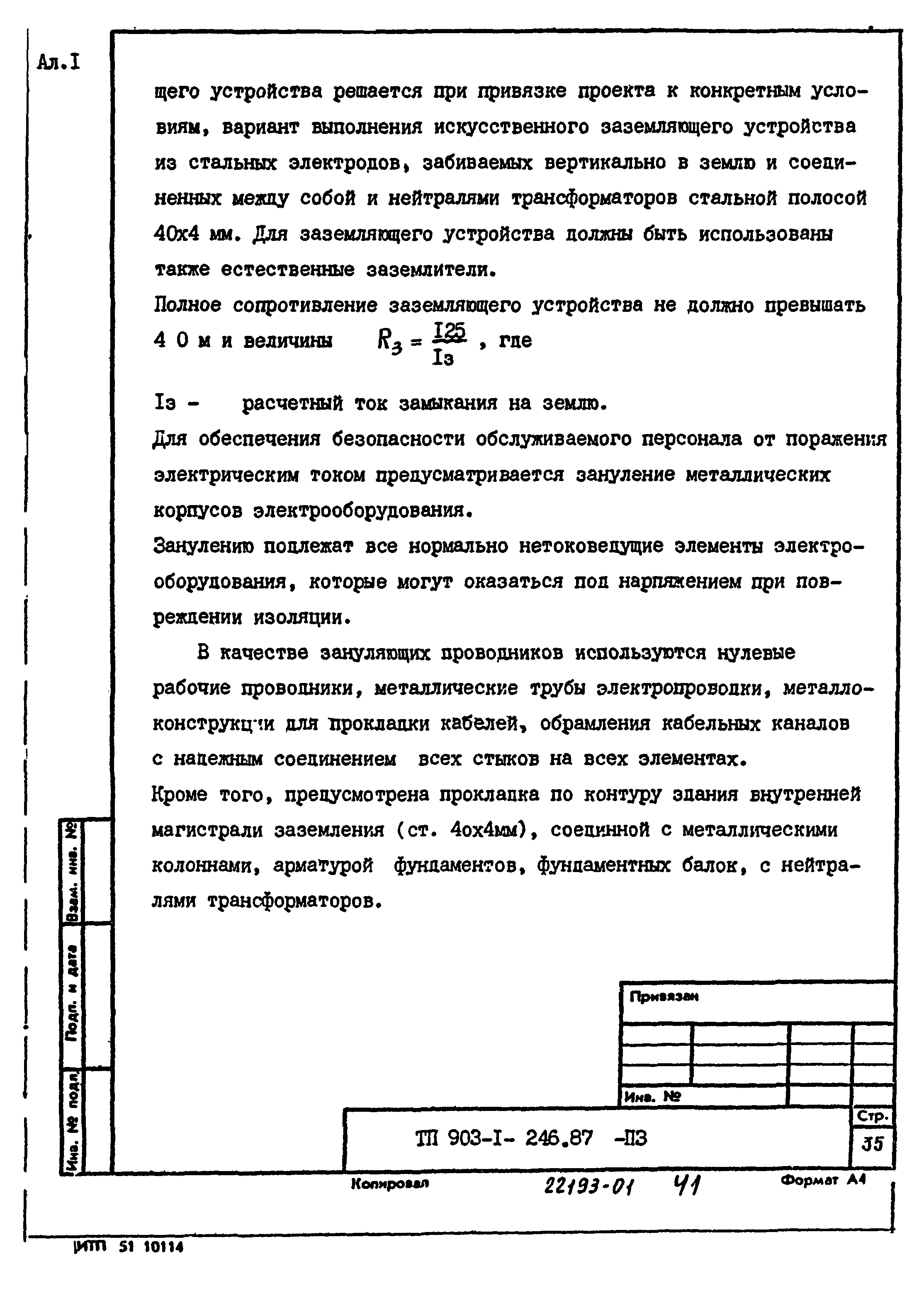 Типовой проект 903-1-246.87