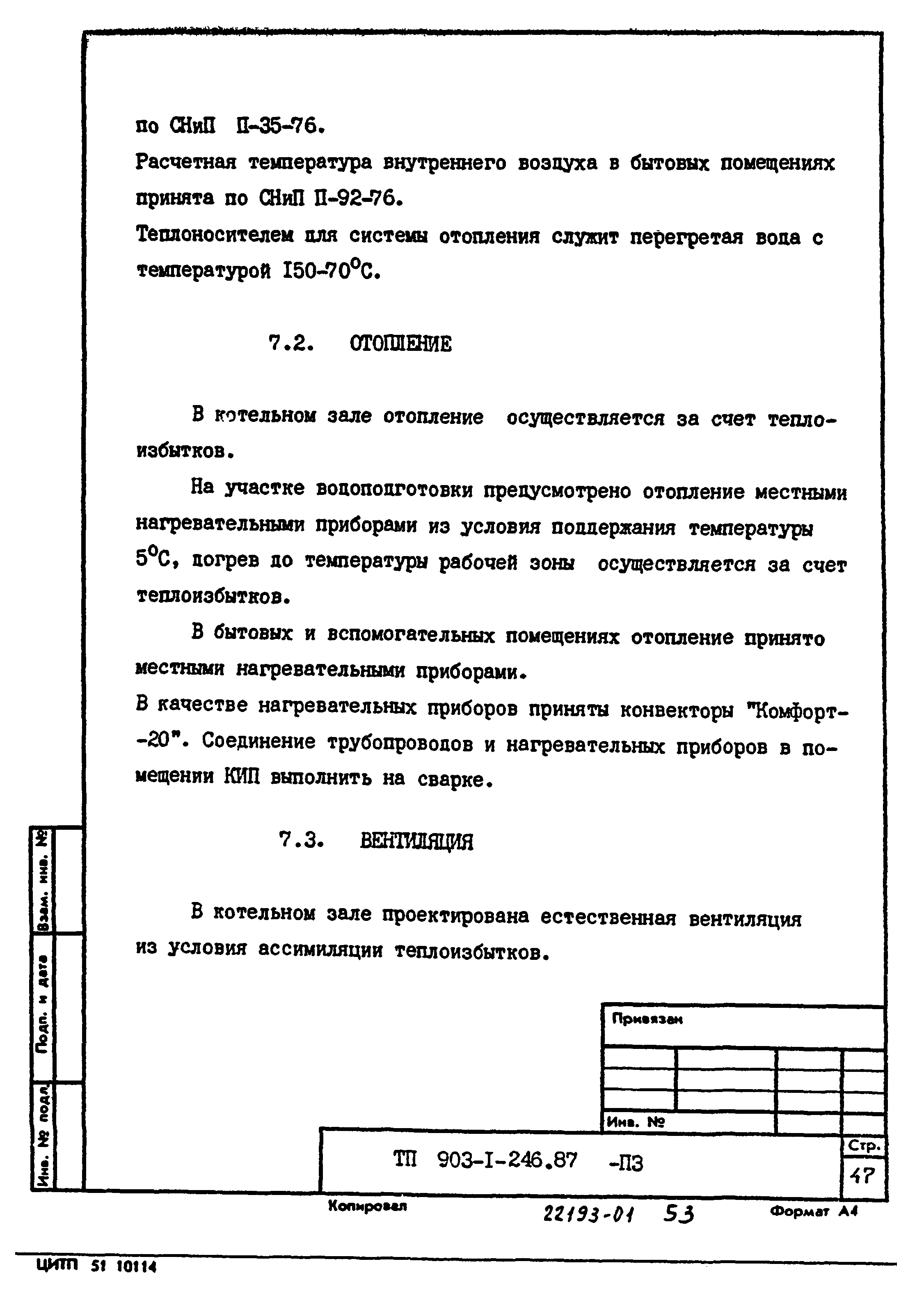 Типовой проект 903-1-246.87